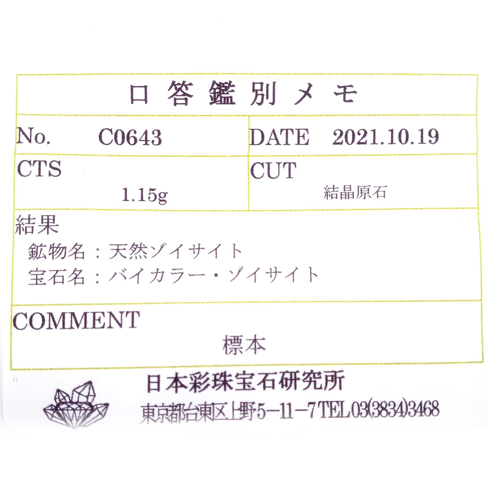 バイカラータンザナイト 原石(宝石名バイカラー・ゾイサイト)タンザニア産 5.750ct ソ付(彩珠)[230622313]21.8x9mm前後