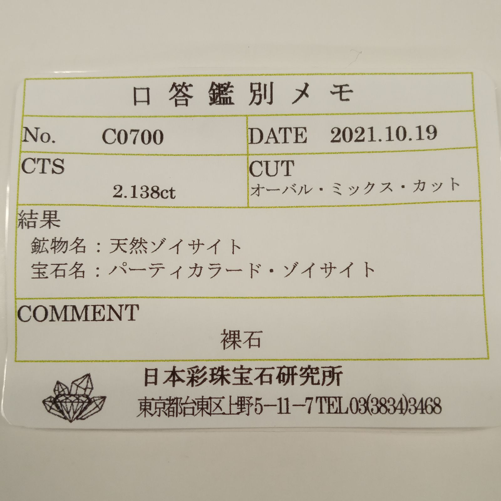 パーティカラータンザナイト(宝石名パーティカラード・ゾイサイト) タンザニア産 2.138ct ソ付(彩珠)[20074308]9.5×7.5mm前後  | TOP STONE(トップストーン)