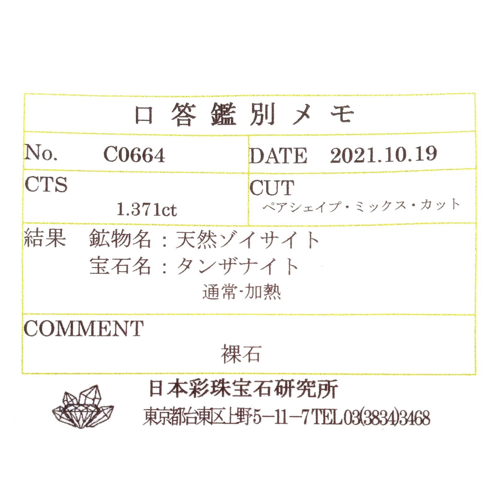 バイカラータンザナイト(宝石名タンザナイト) タンザニア産 ソ付(彩珠) 1.371ct / 8.7x5.5mm前後 [210711815]