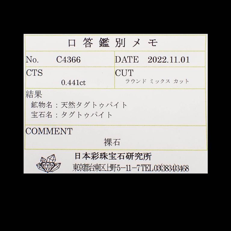 ツグツパイト テネブレッセンス(宝石名タグトゥパイト)グリーンランド産 0.441ct ソ付(彩珠)[221119077]5.6x5.7mm前後