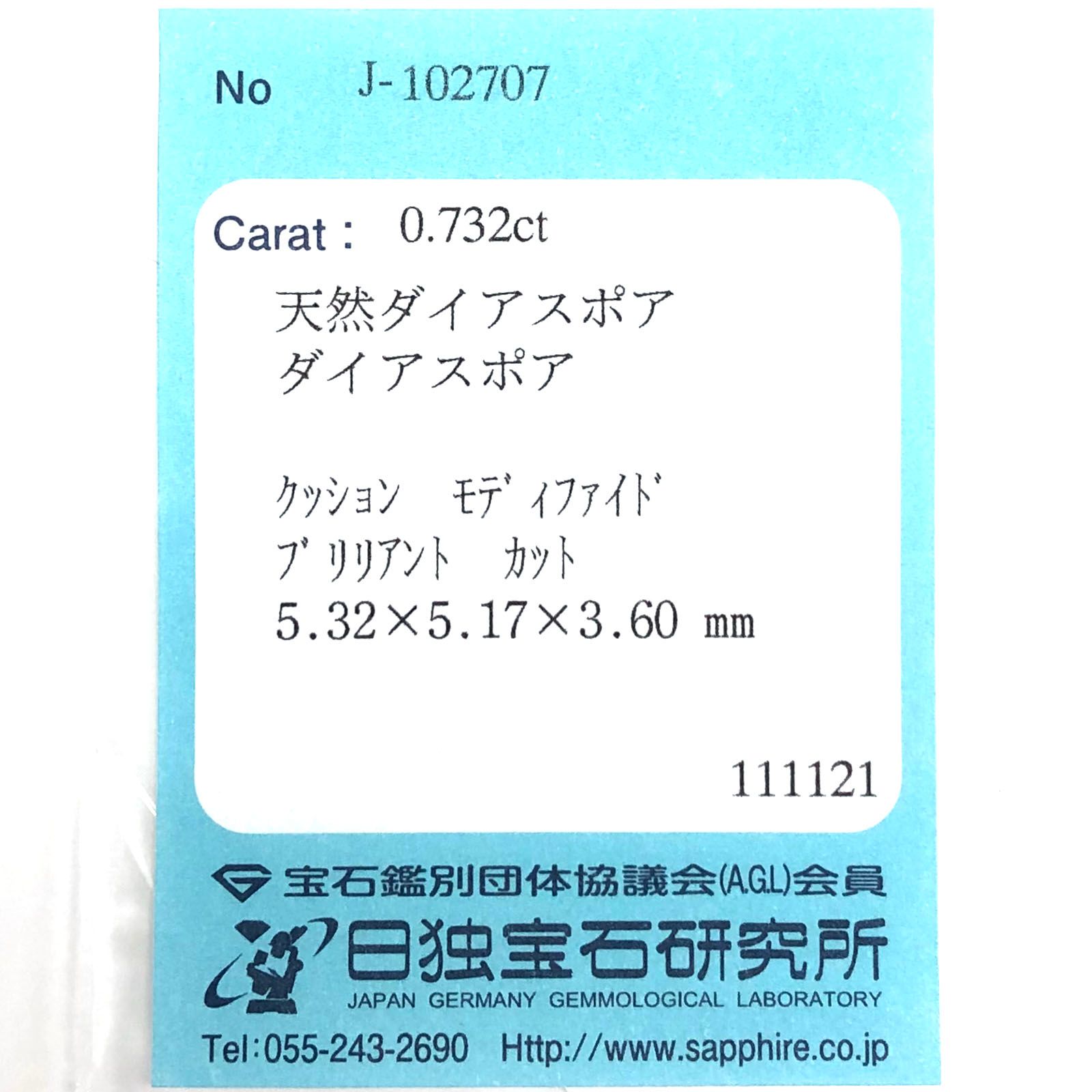 ピンクダイアスポア(宝石名ダイアスポア) アフガニスタン産 0.732ct ソ付(日独)[210912423]5.3×5.1mm前後