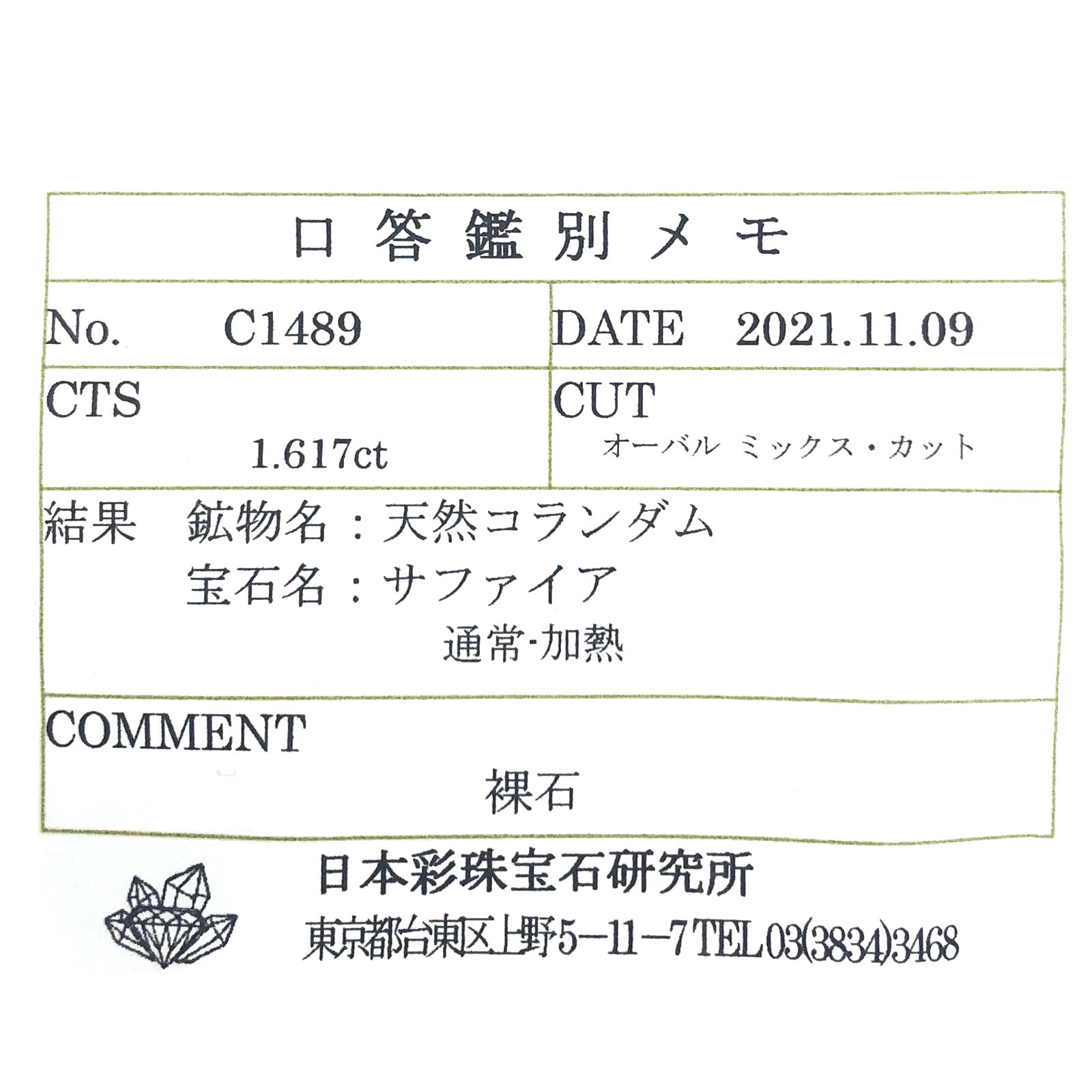 サファイア(宝石名サファイア) マダガスカル/スリランカ産 ソ付(彩珠) 1.617ct / 7.9x6mm前後 [260112479]