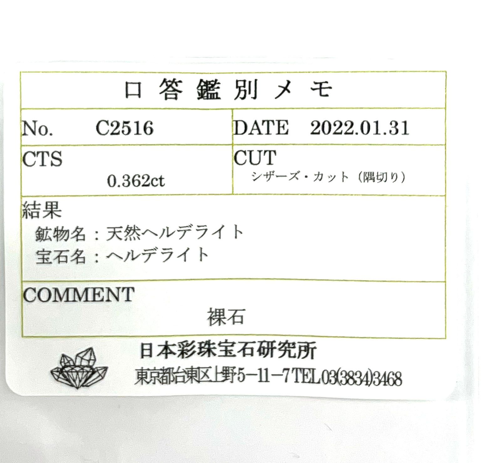 ライムヘルデライト(宝石名ヘルデライト) ブラジル産 0.362ct ソ付(彩珠)[20129055]5.4×3.4mm前後
