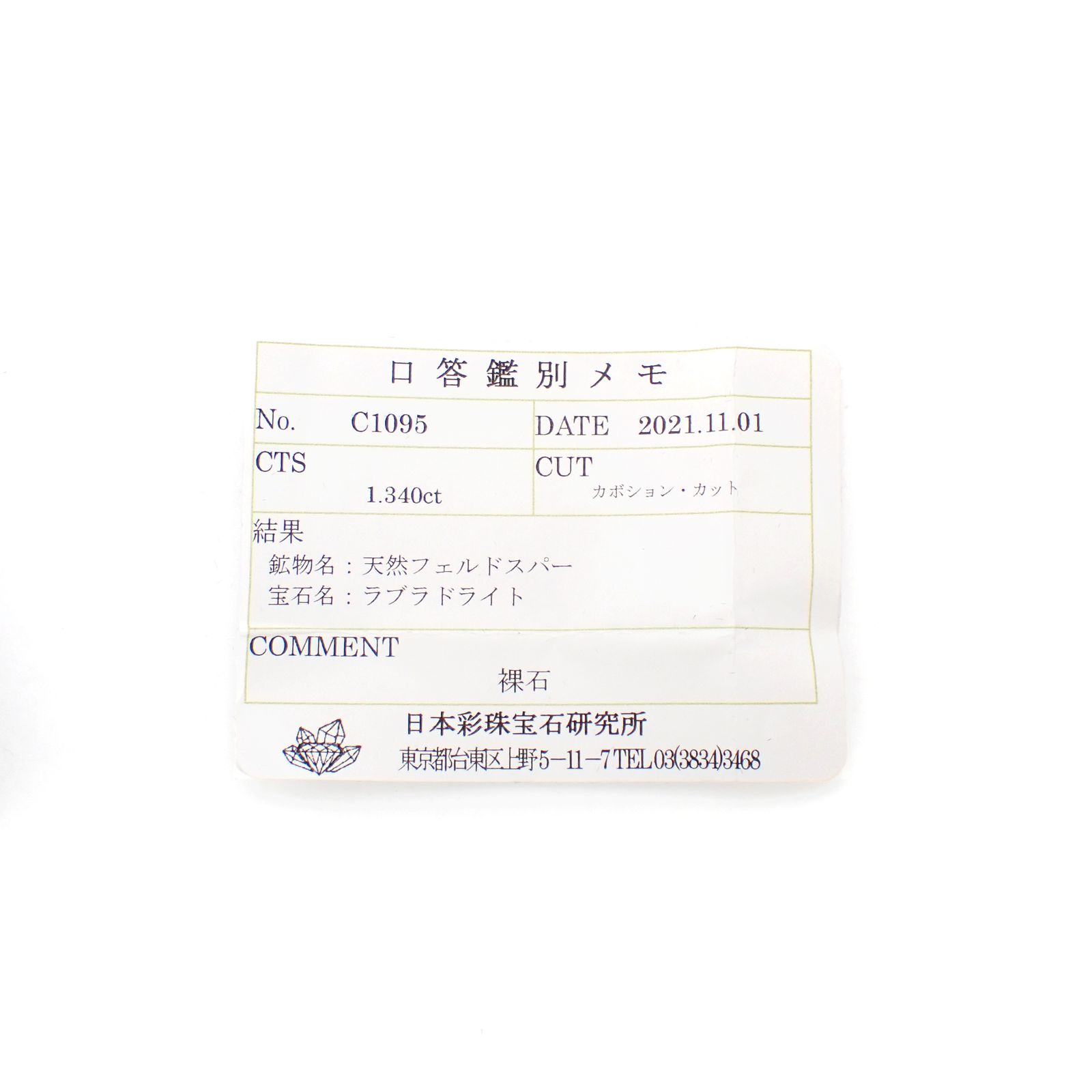 ◇バフカット◇レインボームーンストーン(宝石名ラブラドライト)マダガスカル産 1.340ct ソ付(彩珠)[240427197]9.2x5.6mm前後