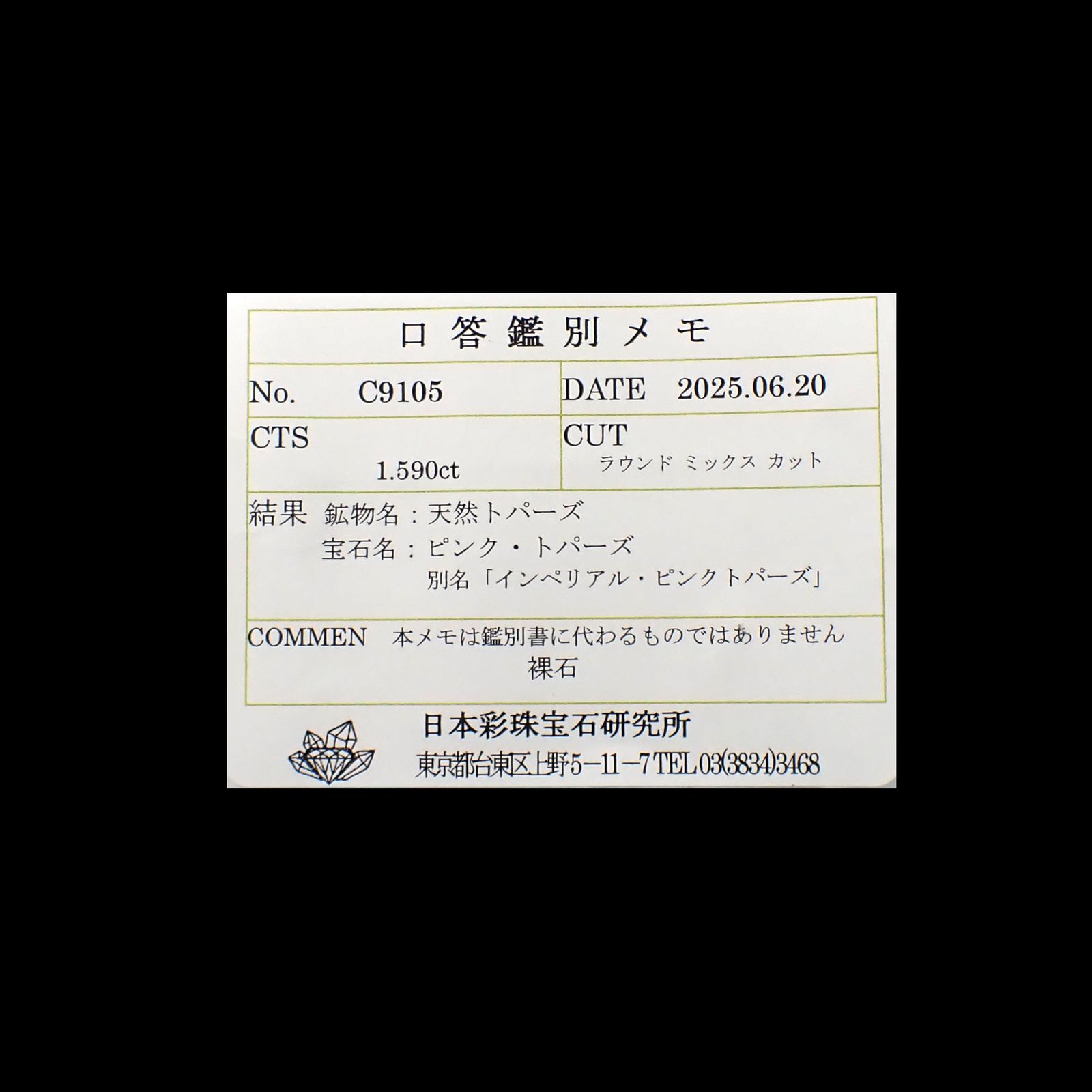 インペリアルピンクトパーズ(宝石名ピンク・トパーズ/別名インペリアル・ピンクトパーズ)ブラジル産 ソ付(彩珠) 1.590ct / 6.7x6.7mm前後 [251231539]