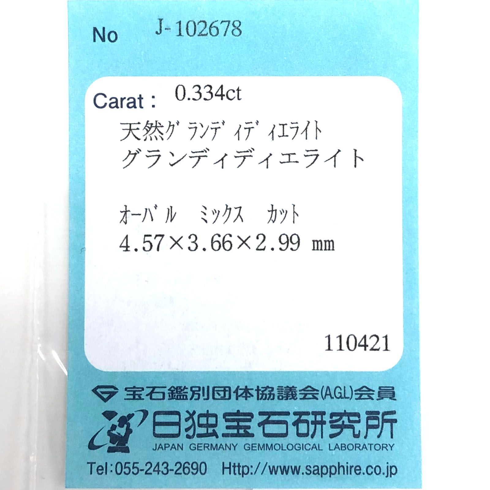 グランディディエライト(宝石名グランディディエライト) マダガスカル産 0.334ct ソ付(日独)[210711776]4.5×3.6mm前後