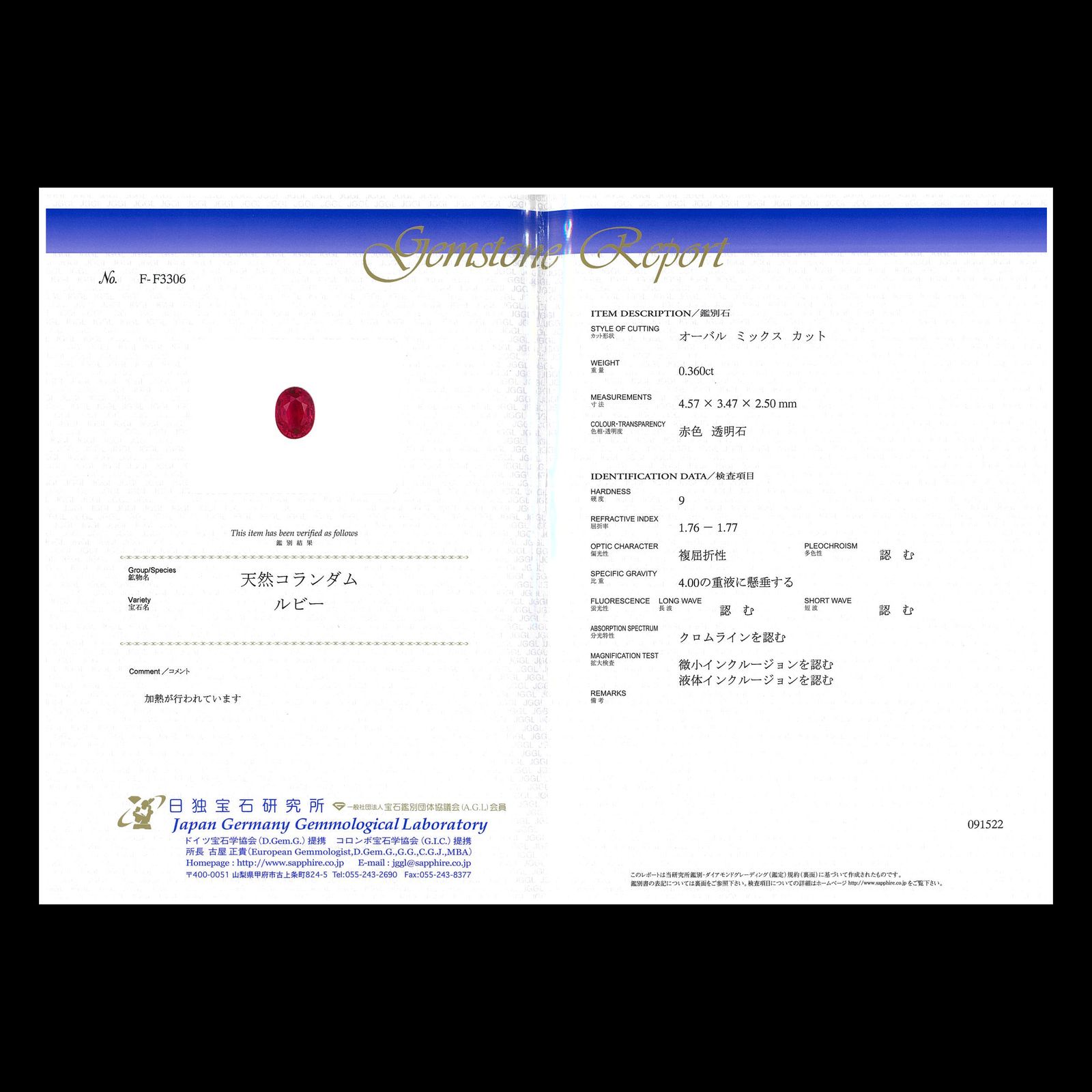 ピジョンブラッド ルビー(宝石名ルビー/別名ピジョンブラッド・ルビー)ミャンマー産 0.360ct 日独鑑付[230722991]4.57x3.47mm前後
