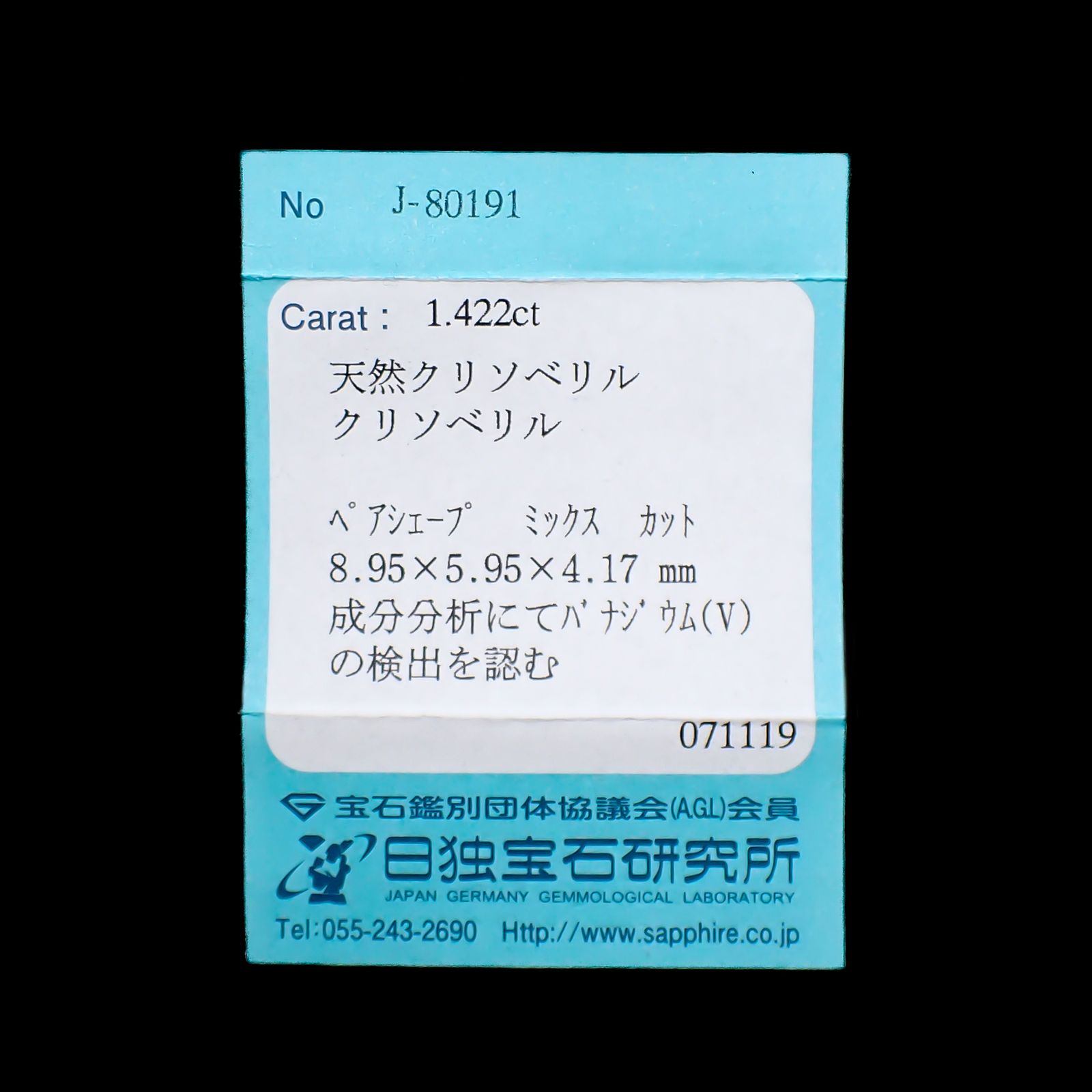 バナジウムクリソベリル(宝石名クリソベリル)マダガスカル産 1.422ct ソ付(日独)[250330092]8.95x5.95mm前後