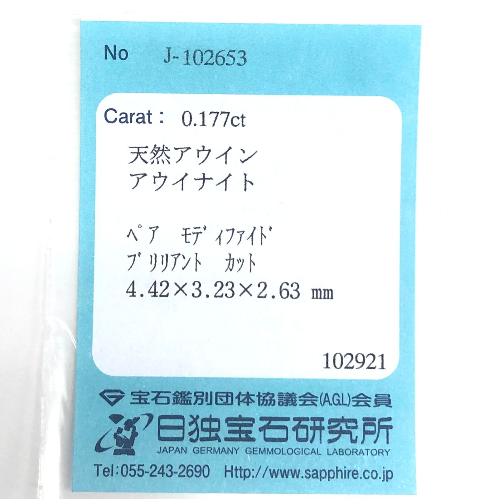 アウイナイト フルオレッセンス(宝石名アウイナイト) ドイツ産 0.177ct ソ付20063342[20063070]4.5×3.3mm前後