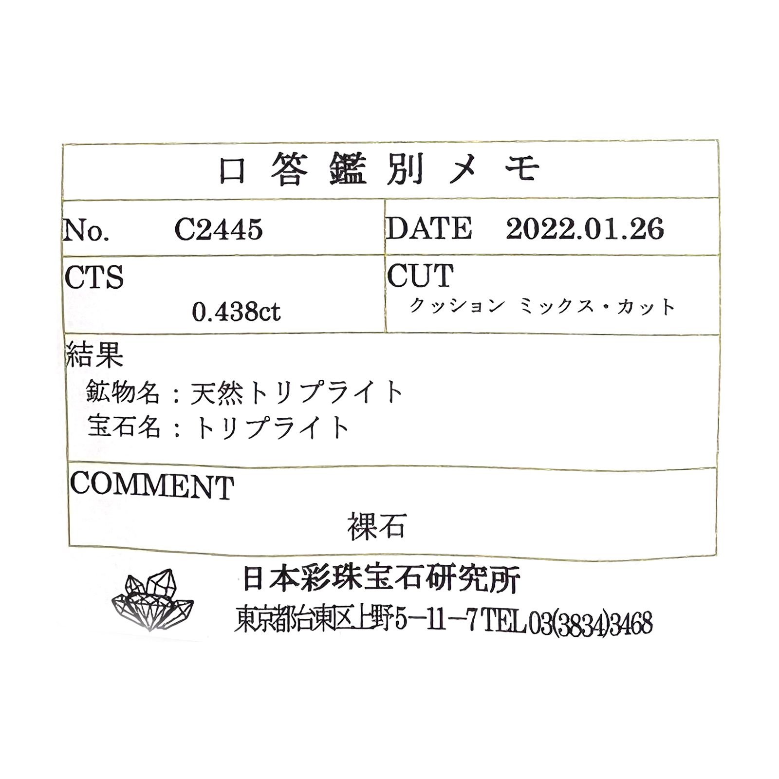 トリプライト(宝石名トリプライト) ブラジル産 0.438ct ソ付(彩珠)[210812513]4.6×4.6mm前後