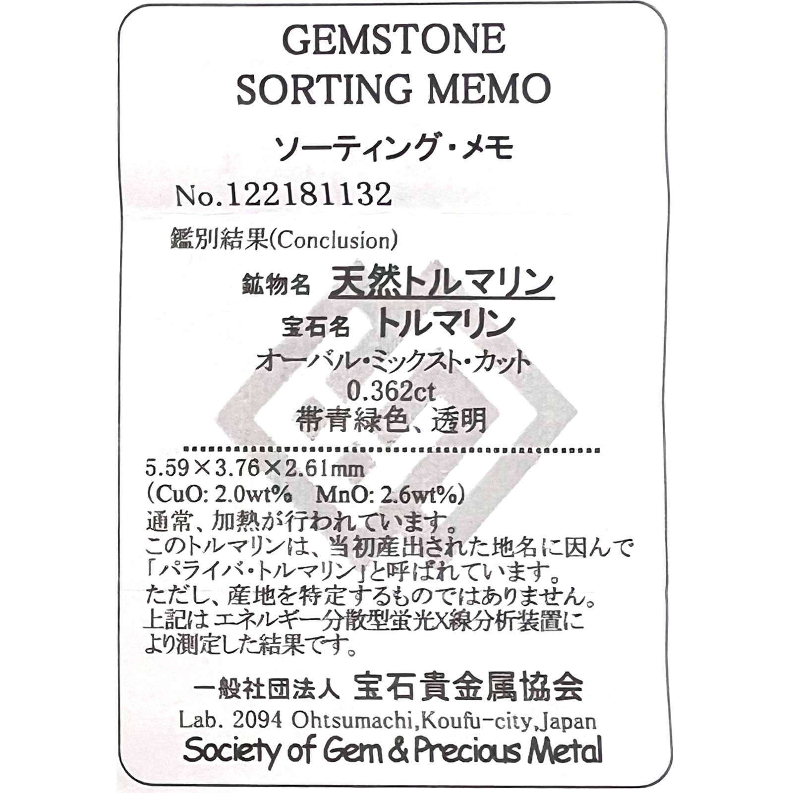 パライバトルマリン(宝石名トルマリン/別名パライバ・トルマリン)ブラジル・キントス鉱山産 0.362ct ソ付(宝貴協)[221018732]5.5x3.7mm前後