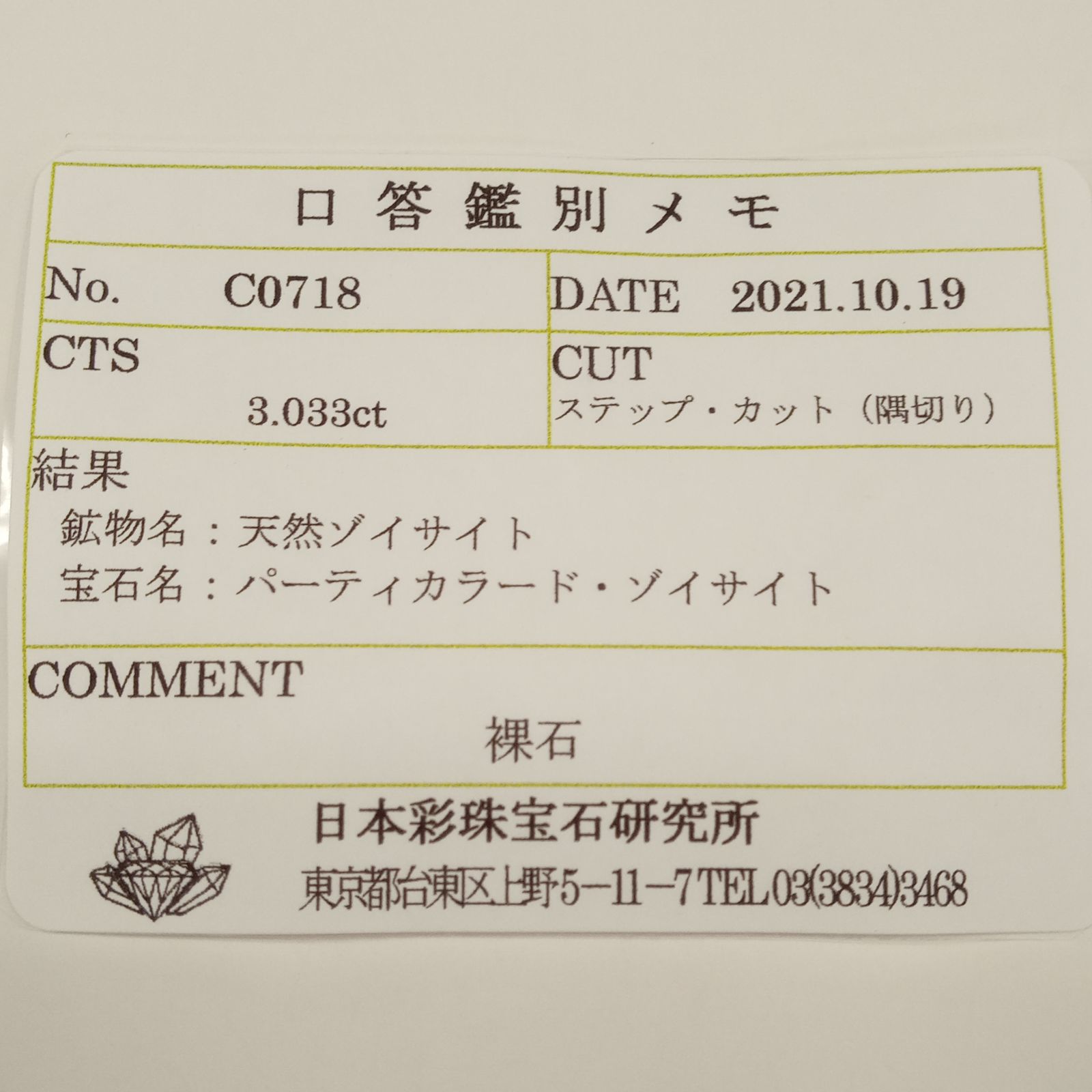 パーティカラータンザナイト(宝石名パーティカラード・ゾイサイト) タンザニア産 3.033ct ソ付(彩珠)[210410777]12×5.7mm前後