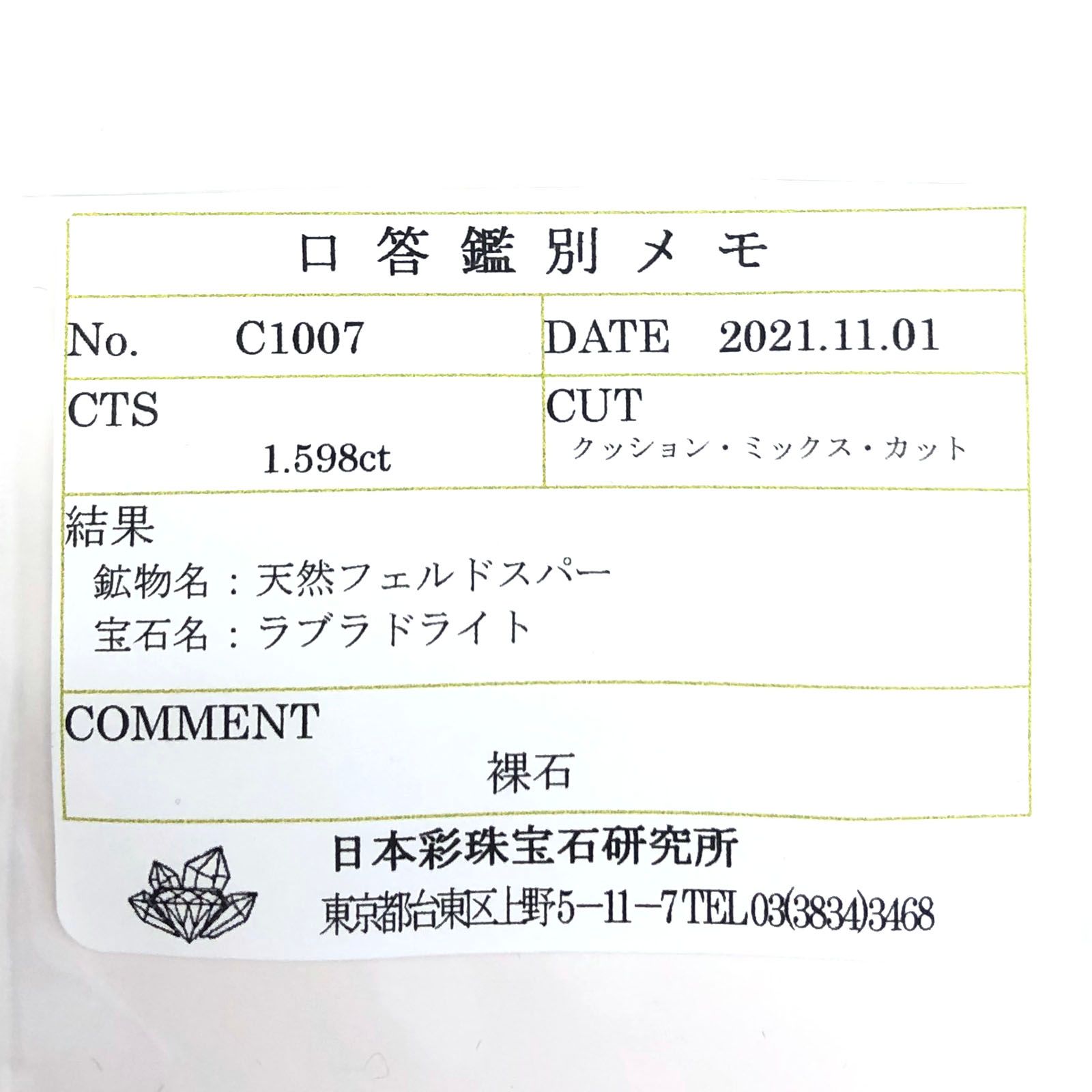レインボームーンストーン(宝石名ラブラドライト) マダガスカル産 1.598ct ソ付(彩珠)[210711771]8.4×6.3mm前後