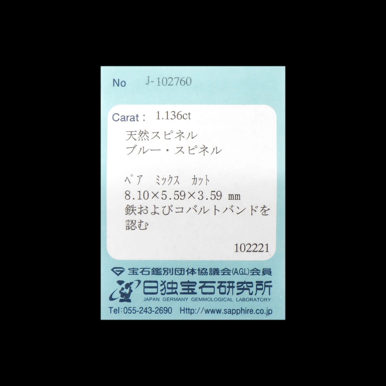 コバルトブルースピネル(宝石名ブルー・スピネル)スリランカ産 1.136ct ソ付(日独)[220817492]8.1x5.59mm前後
