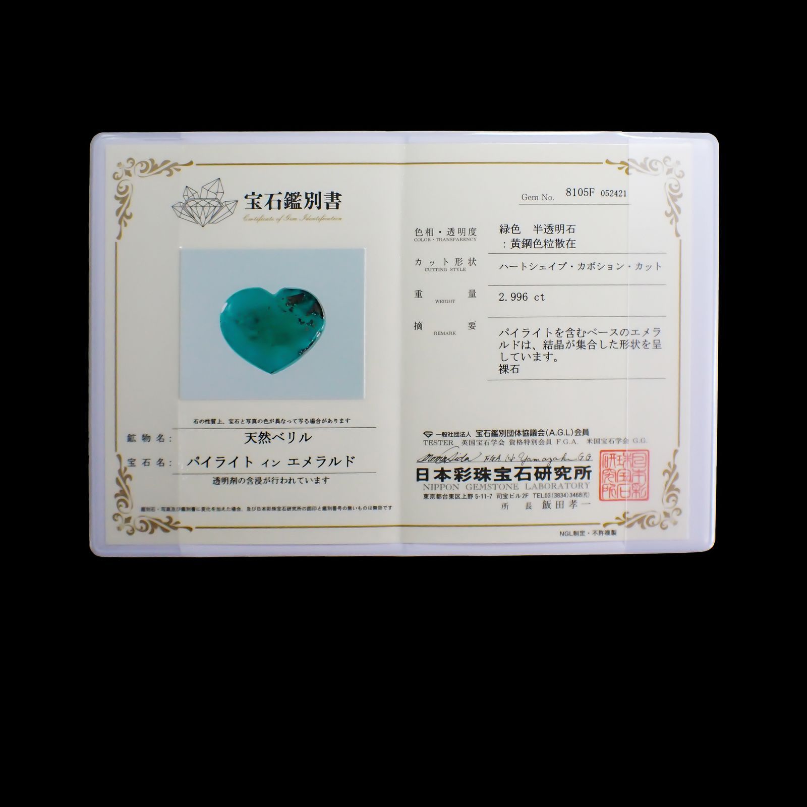 パイライトインエメラルド(宝石名パイライトインエメラルド) コロンビア・チボール鉱山産 2.996ct 彩珠鑑付[250711508]10.5×12.9mm前後