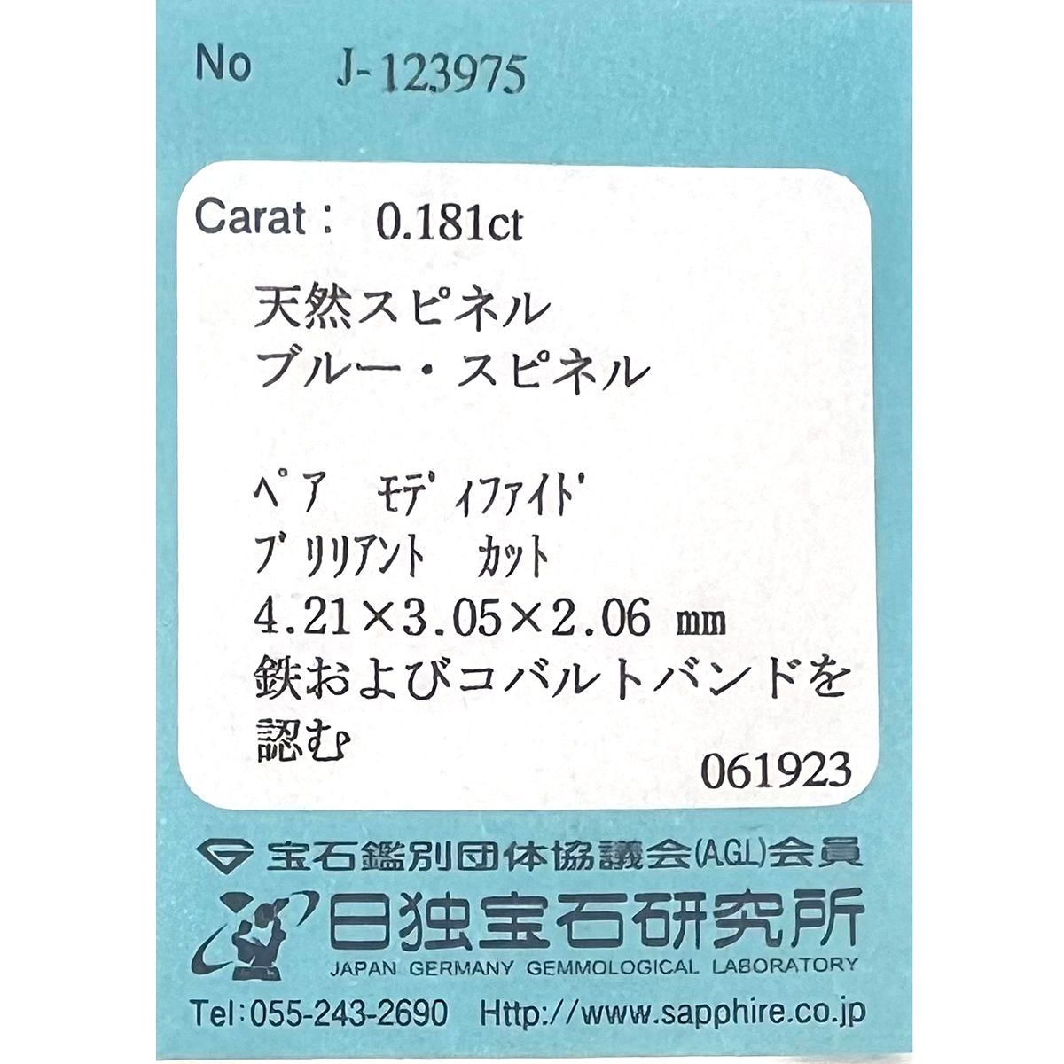 コバルトブルースピネル(宝石名ブルー・スピネル)タンザニア産 0.181ct ソ付(日独)[230622552]4.21x3.05mm前後