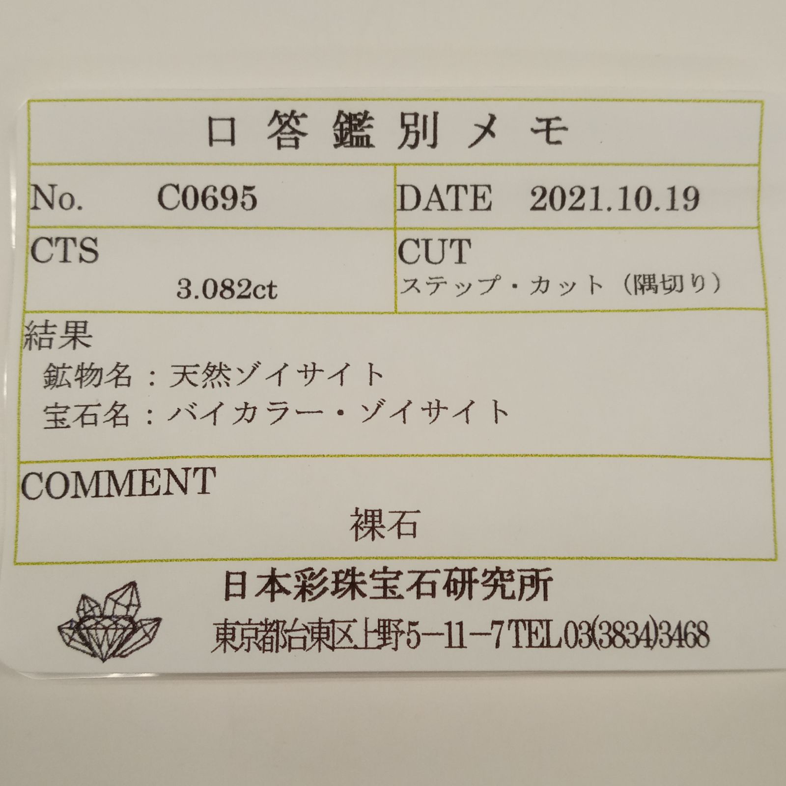 バイカラータンザナイト(宝石名バイカラー・ゾイサイト) タンザニア産 3.082ct ソ付(彩珠)[210410782]12×5.9mm前後