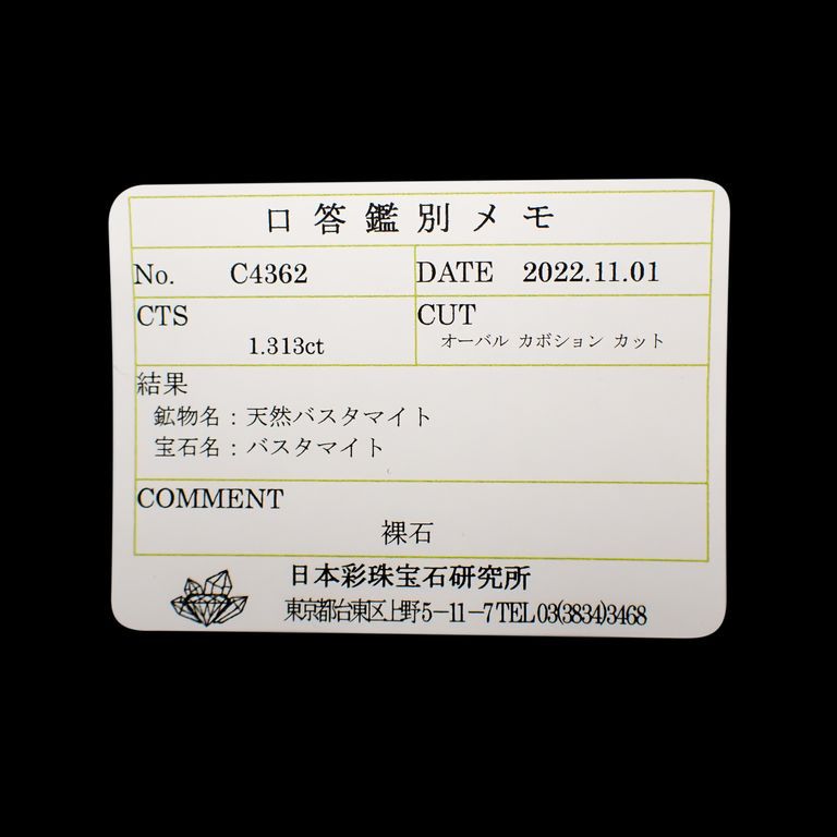 バスタマイト(宝石名バスタマイト)南アフリカ産 1.313ct ソ付(彩珠)[221119069]8x6.1mm前後