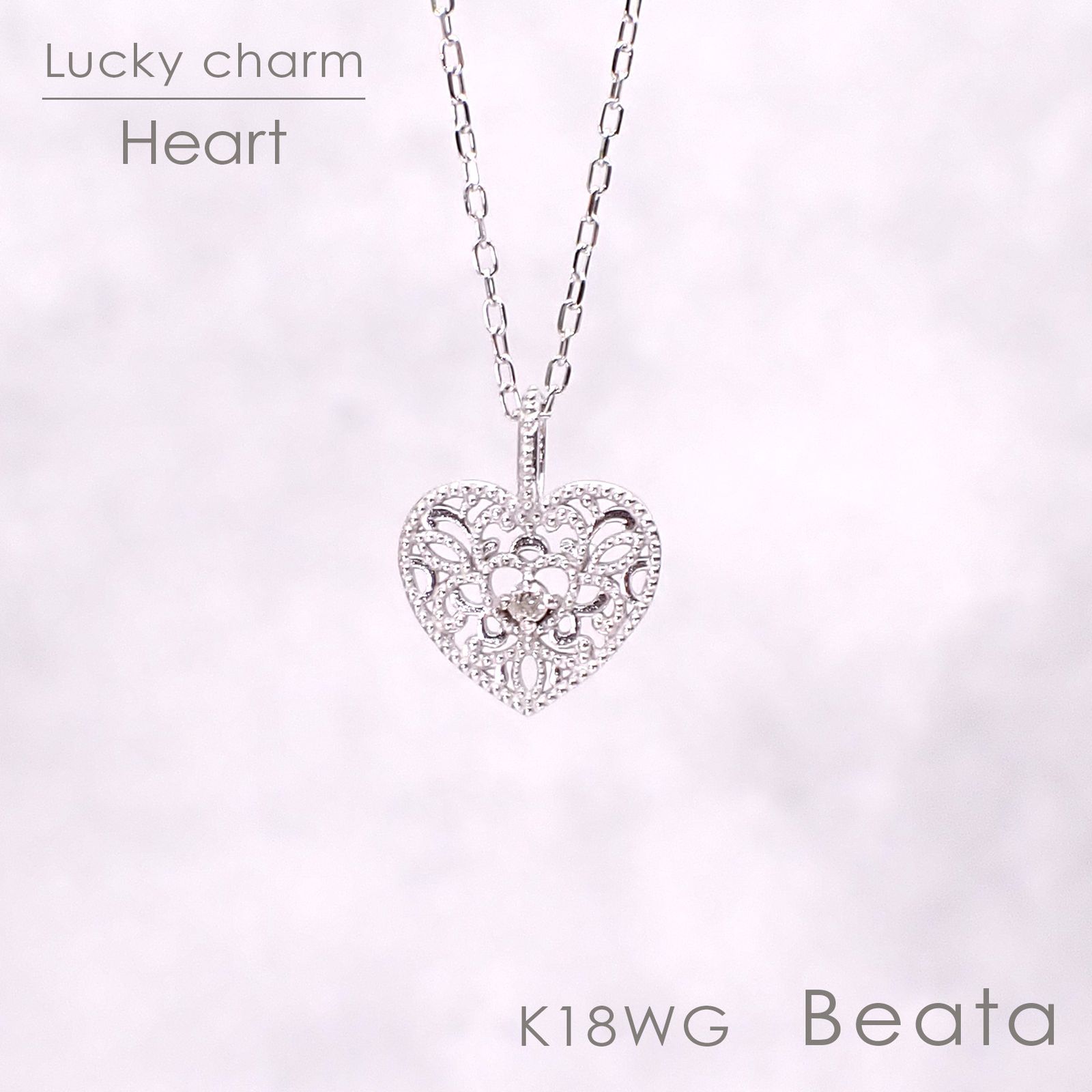 ◇K18WG Beata（ビィータ）◇ハート [ラッキーチャーム/ペンダントトップ※チェーン別売り]