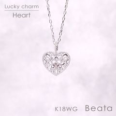 ◇K18WG Beata（ビィータ）◇ハート [ラッキーチャーム/ペンダントトップ※チェーン別売り]