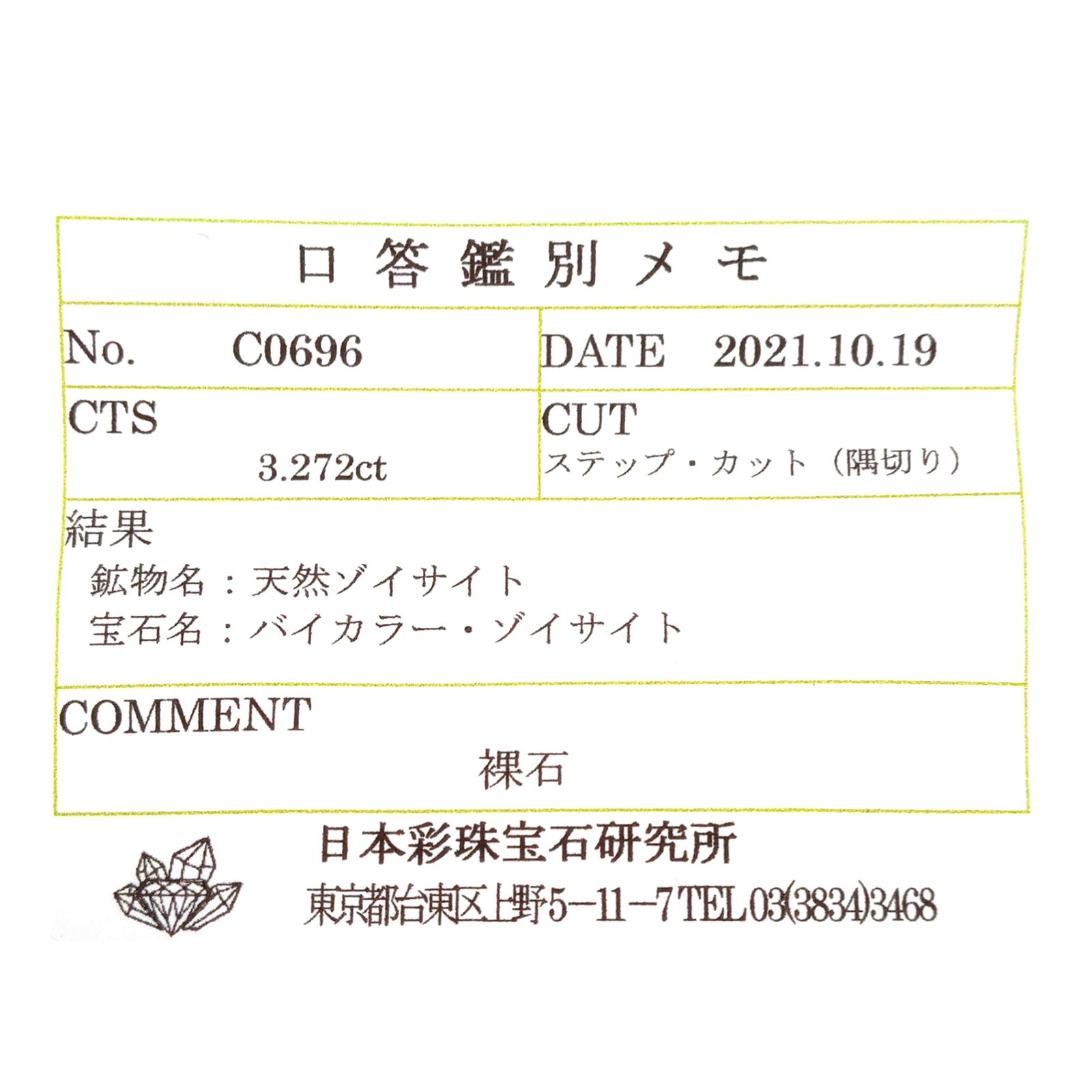バイカラータンザナイト(宝石名バイカラー・ゾイサイト) タンザニア産 ソ付(彩珠) 3.272ct / 13.2x6.2mm前後 [210410784]