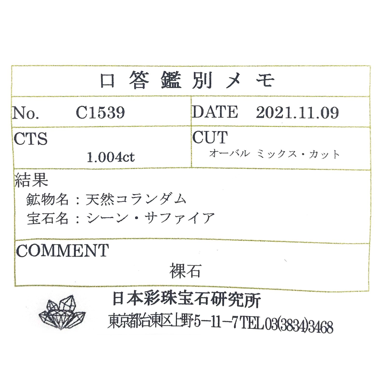 ゴールドシーンサファイア 非加熱(宝石名シーン・サファイア) ケニア産 ソ付(彩珠) 1.004ct / 6.3x5.2mm前後 [260812076]