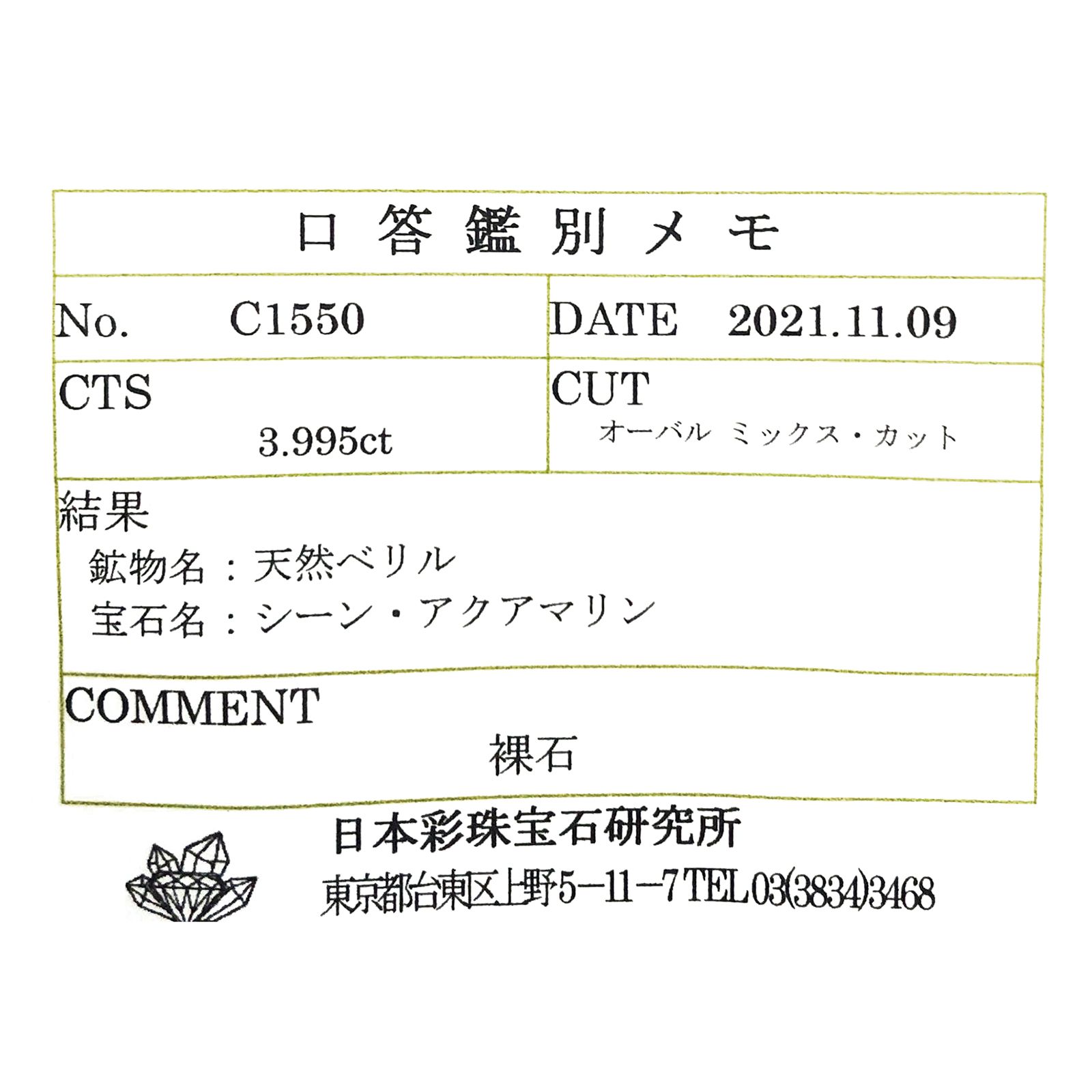 アベンチュリンアクアマリン(宝石名シーン・アクアマリン) ナイジェリア産 ソ付(彩珠) 3.995ct / 11.6x9.2mm前後 [210712968]