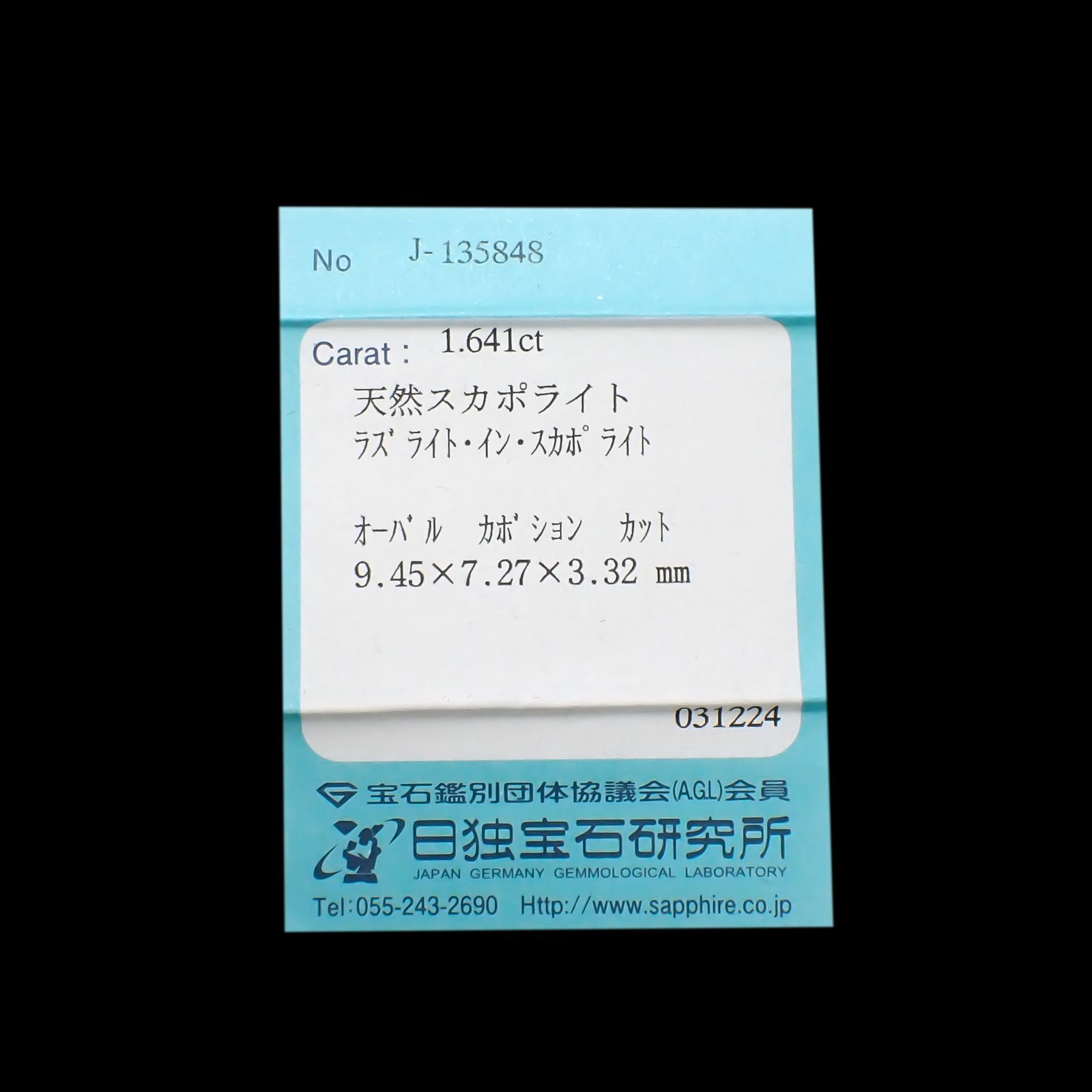 ラズライトインスキャポライト フルオレッセンス(宝石名ラズライト・イン・スカポライト)アフガニスタン産 1.641ct ソ付(日独)[240427277]9.45x7.27mm前後