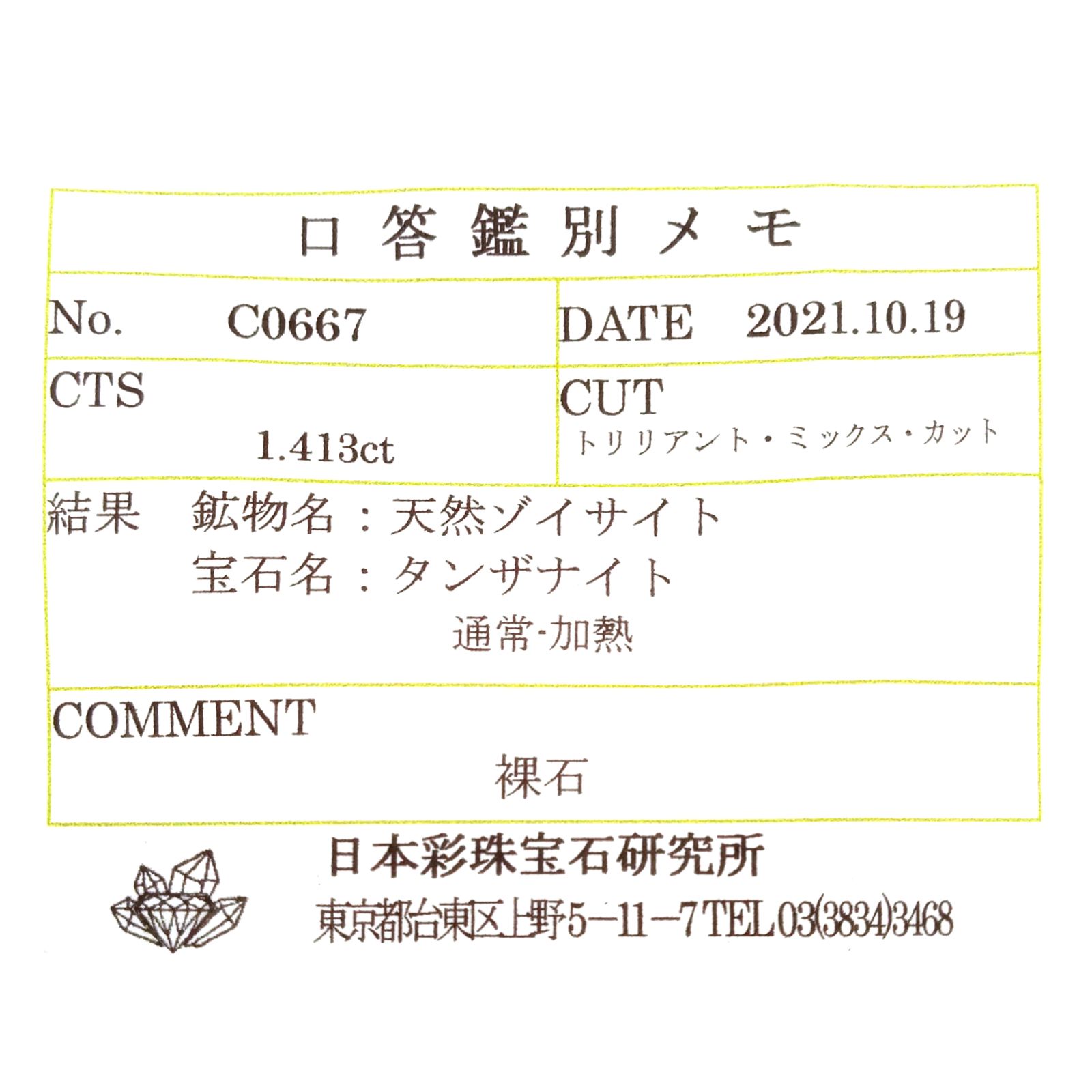 バイカラータンザナイト(宝石名タンザナイト) タンザニア産 ソ付(彩珠) 1.413ct / 7.1x7mm前後 [210711822]