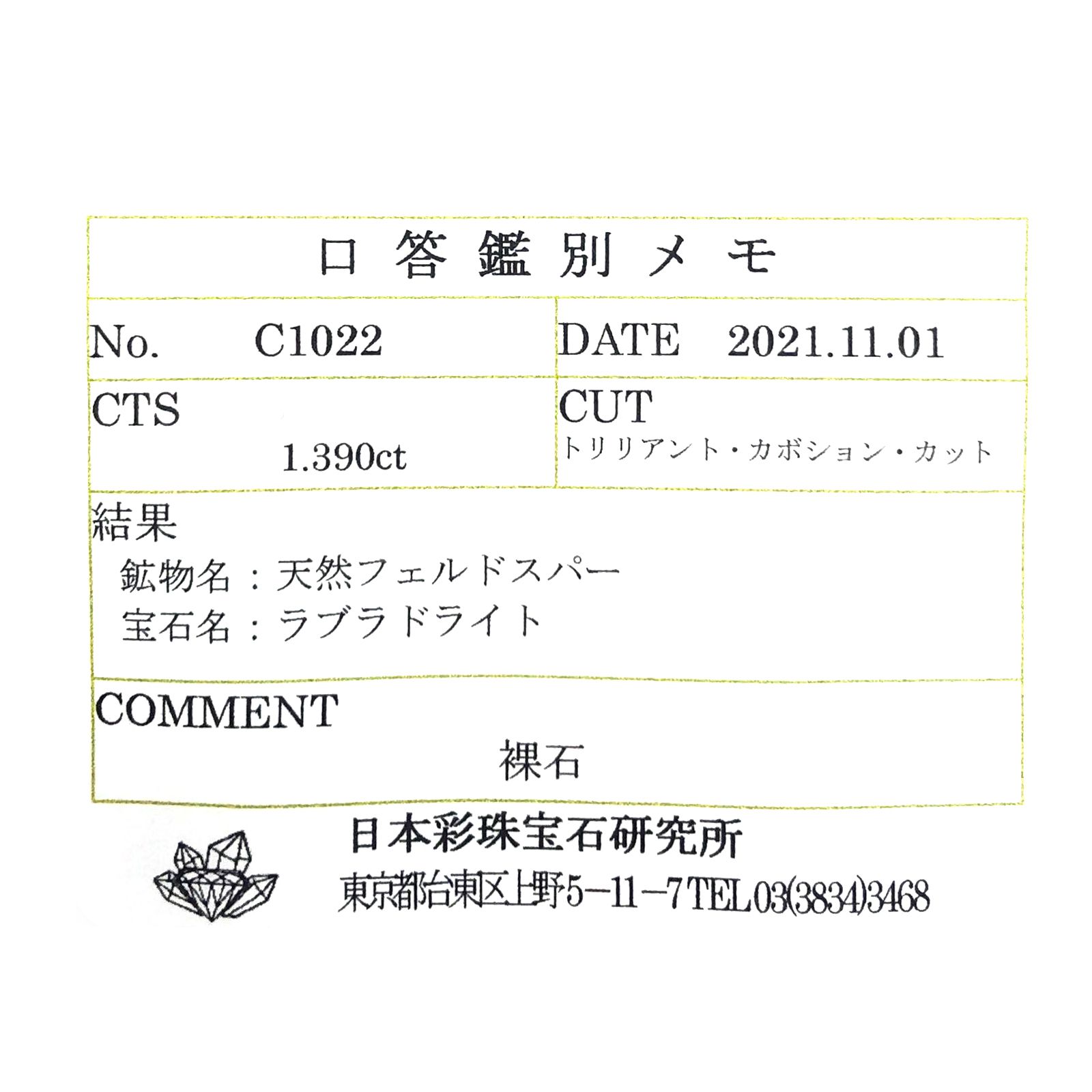 ◇バフトップカット◇レインボームーンストーン(宝石名ラブラドライト) マダガスカル産 ソ付(彩珠) 1.390ct / 8x6.1mm前後 [251211646]