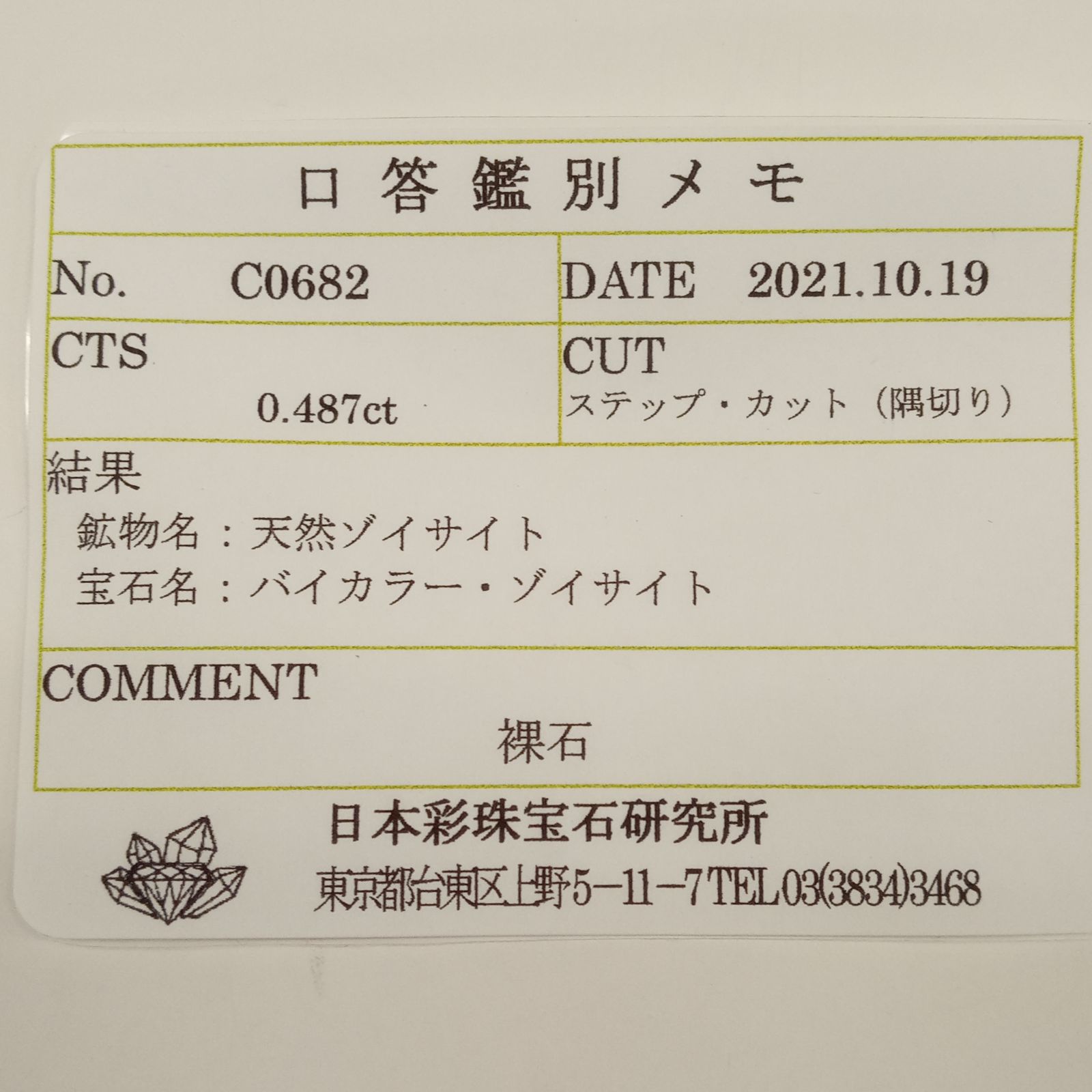 バイカラータンザナイト(宝石名バイカラー・ゾイサイト) タンザニア産 0.487ct ソ付(彩珠)[210711583]6.2×3.2mm前後