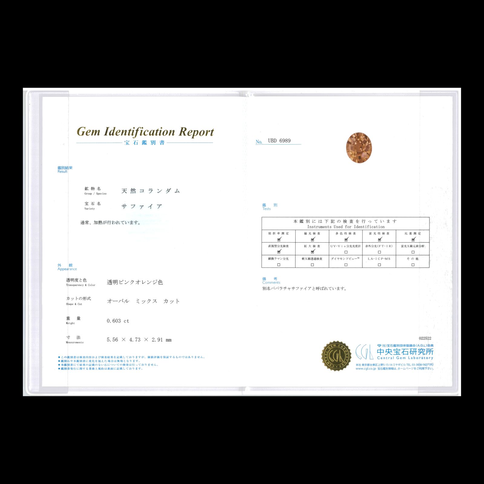 パパラチャサファイア(宝石名サファイア/別名パパラチャ・サファイア)スリランカ産 0.603ct CGL鑑付[231224693]5.5x4.7mm前後