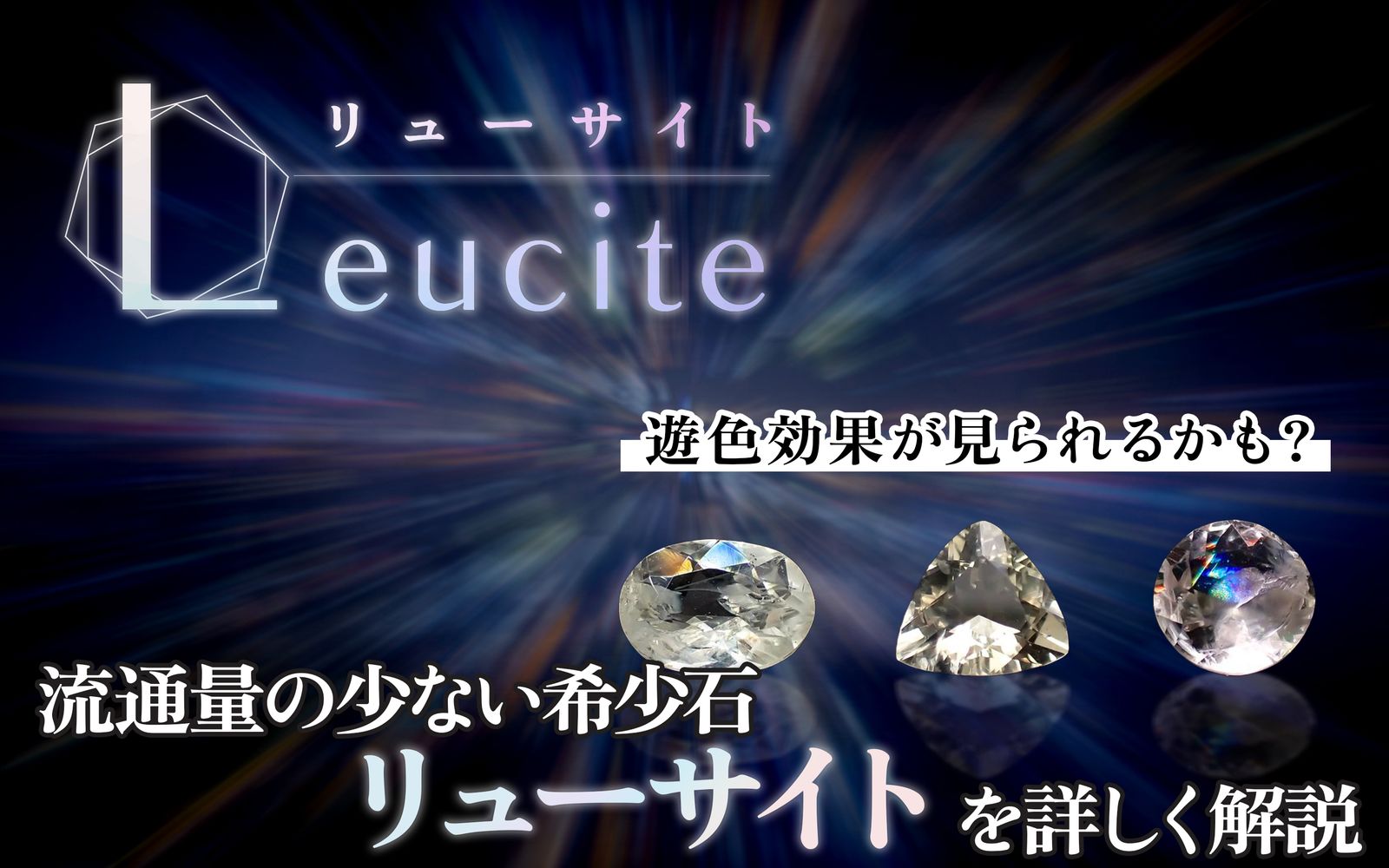 日本発見の希少鉱物・スギライトとは？色の秘密と紆余曲折のストーリー | TOP STONE(トップストーン)