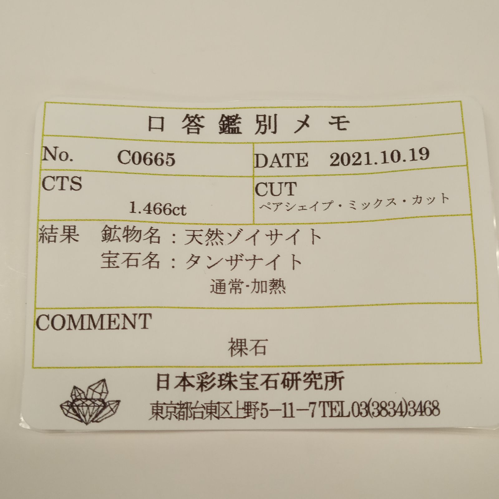 バイカラータンザナイト(宝石名タンザナイト) タンザニア産 1.466ct ソ付(彩珠)[210410570]7.2×7mm前後
