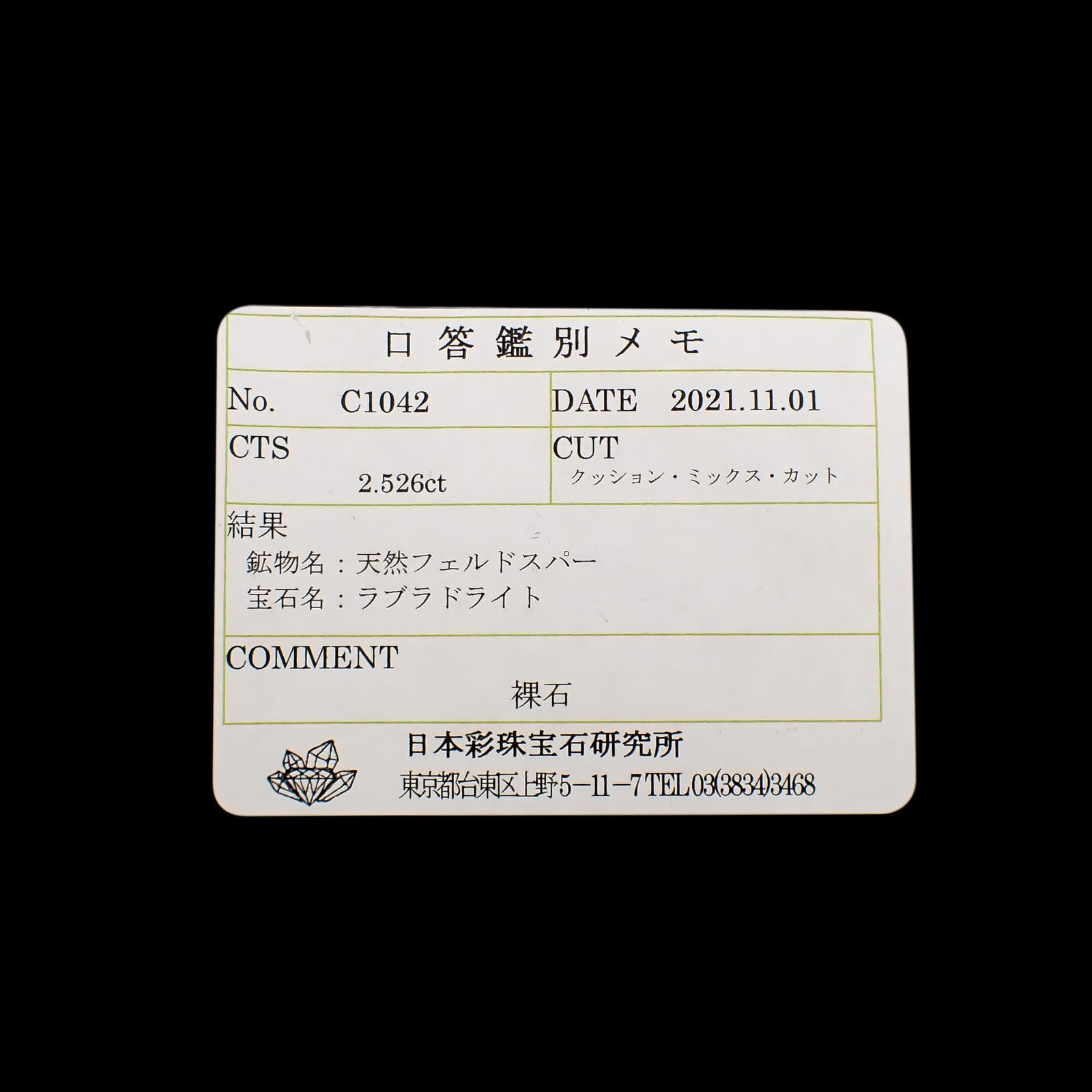 レインボームーンストーン(宝石名ラブラドライト)マダガスカル産 2.526ct ソ付(彩珠)[240326941]9.4x7.4mm前後
