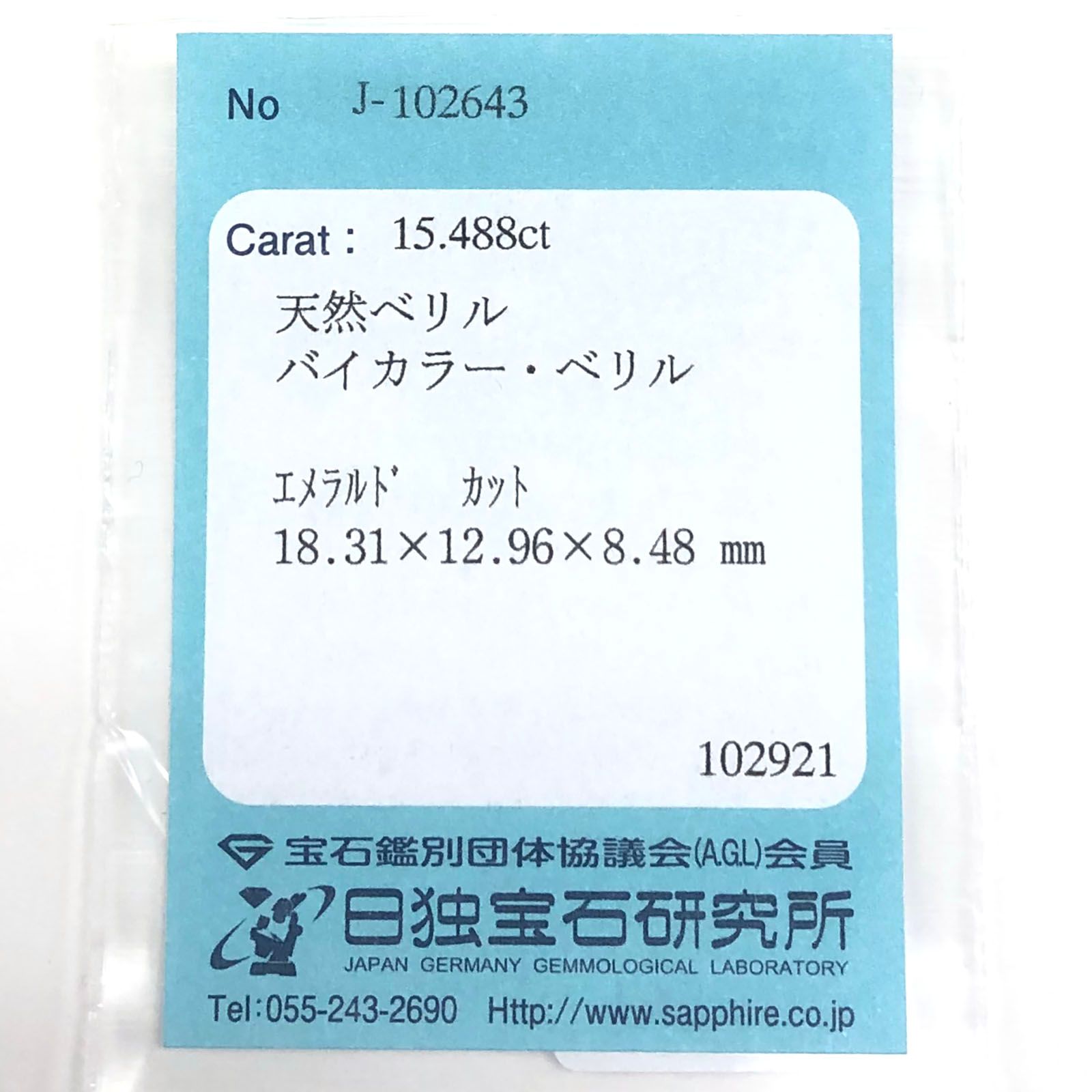 バイカラーベリル原石18/大きく厚みありわかりやすいカラー