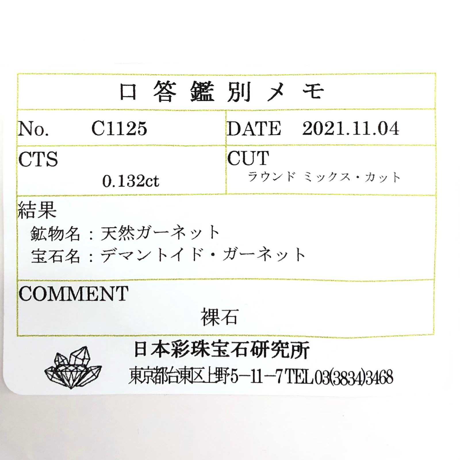 デマントイドガーネット(宝石名デマントイド・ガーネット)ロシア産 0.132ct ソ付(彩珠)[220717100]3x3mm前後