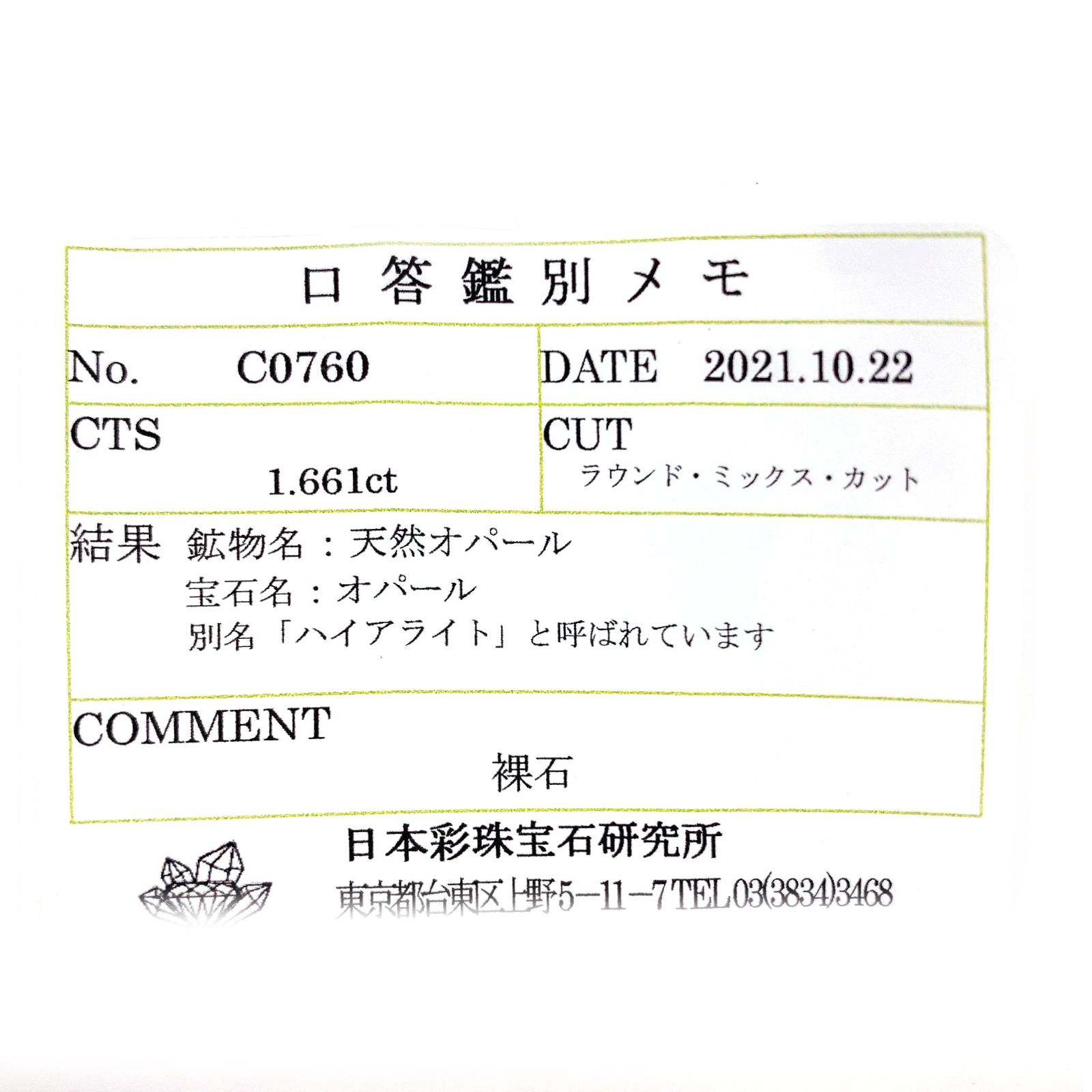 ハイアライトオパール(宝石名オパール)メキシコ産 1.661ct ソ付(彩珠)[230522213]8.4x8.4mm前後