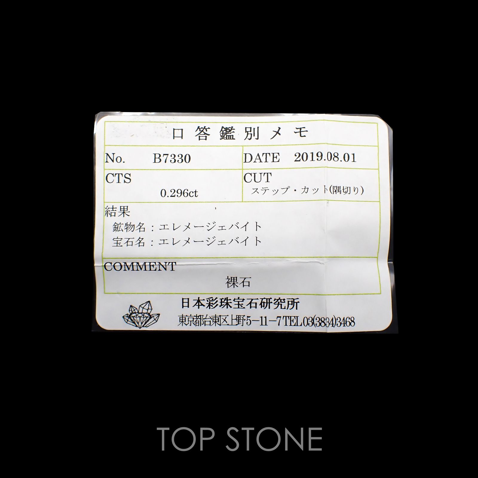 ジェレメジェバイト(宝石名エレメージェバイト) ナミビア産 0.296ct ソ付(彩珠)[210711693]3.9×3.7mm前後