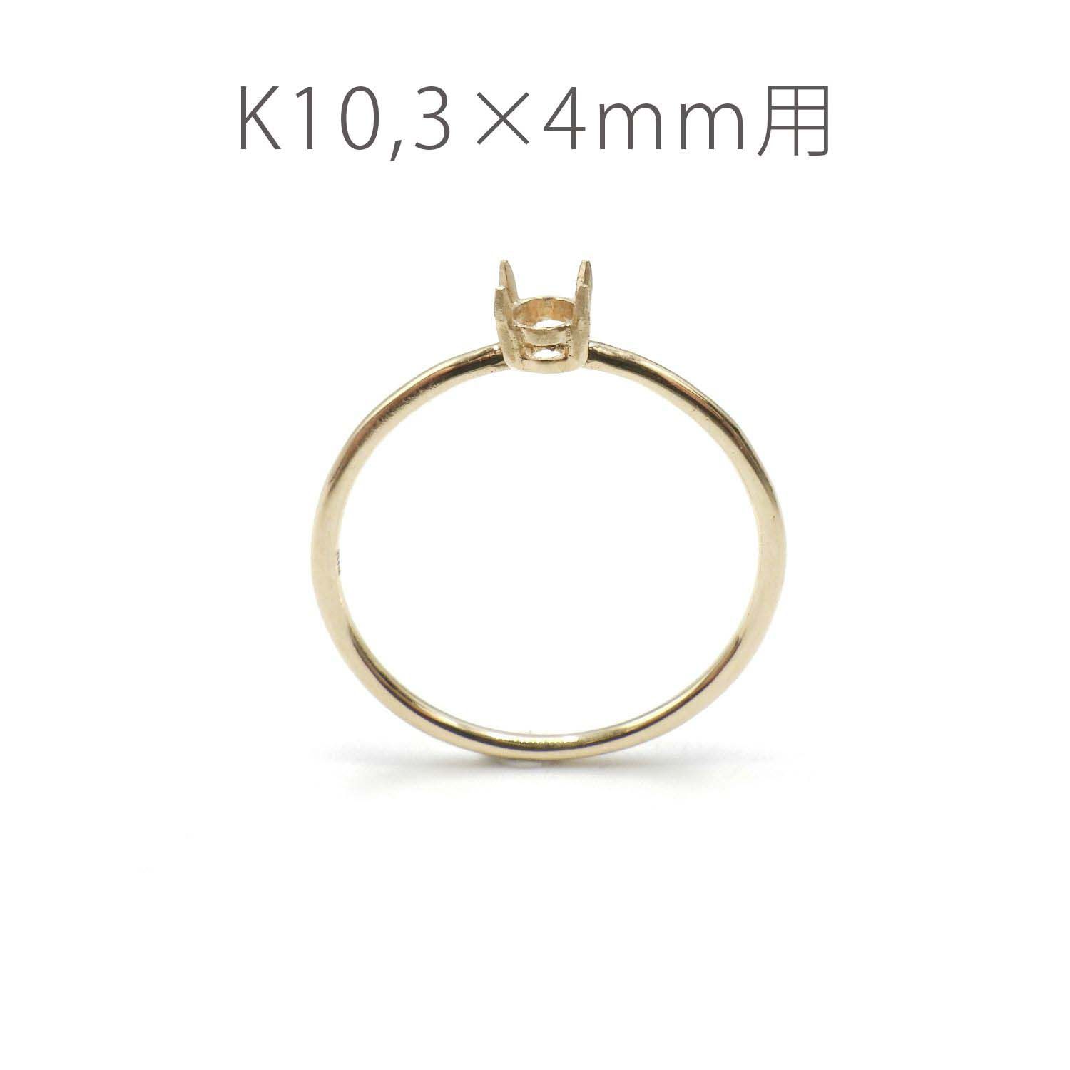 K10リング用空枠 オーバル爪留め つやあり 3×4mm用 [220314731]