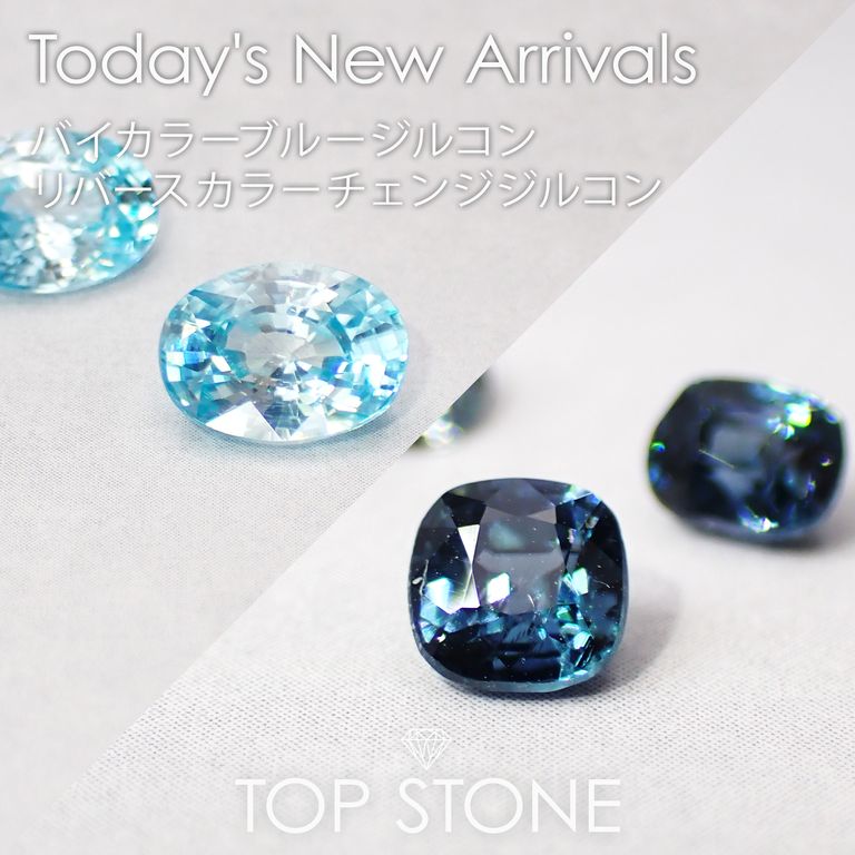 ’24 12月3日（火） 新着 | バイカラーブルージルコン & リバースカラーチェンジジルコン