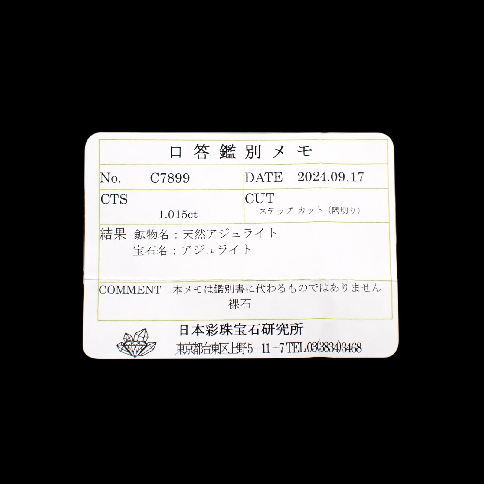 アズライト(宝石名アジュライト)ブラジル産 1.015ct ソ付(彩珠)[241029300]6.1x5.4mm前後