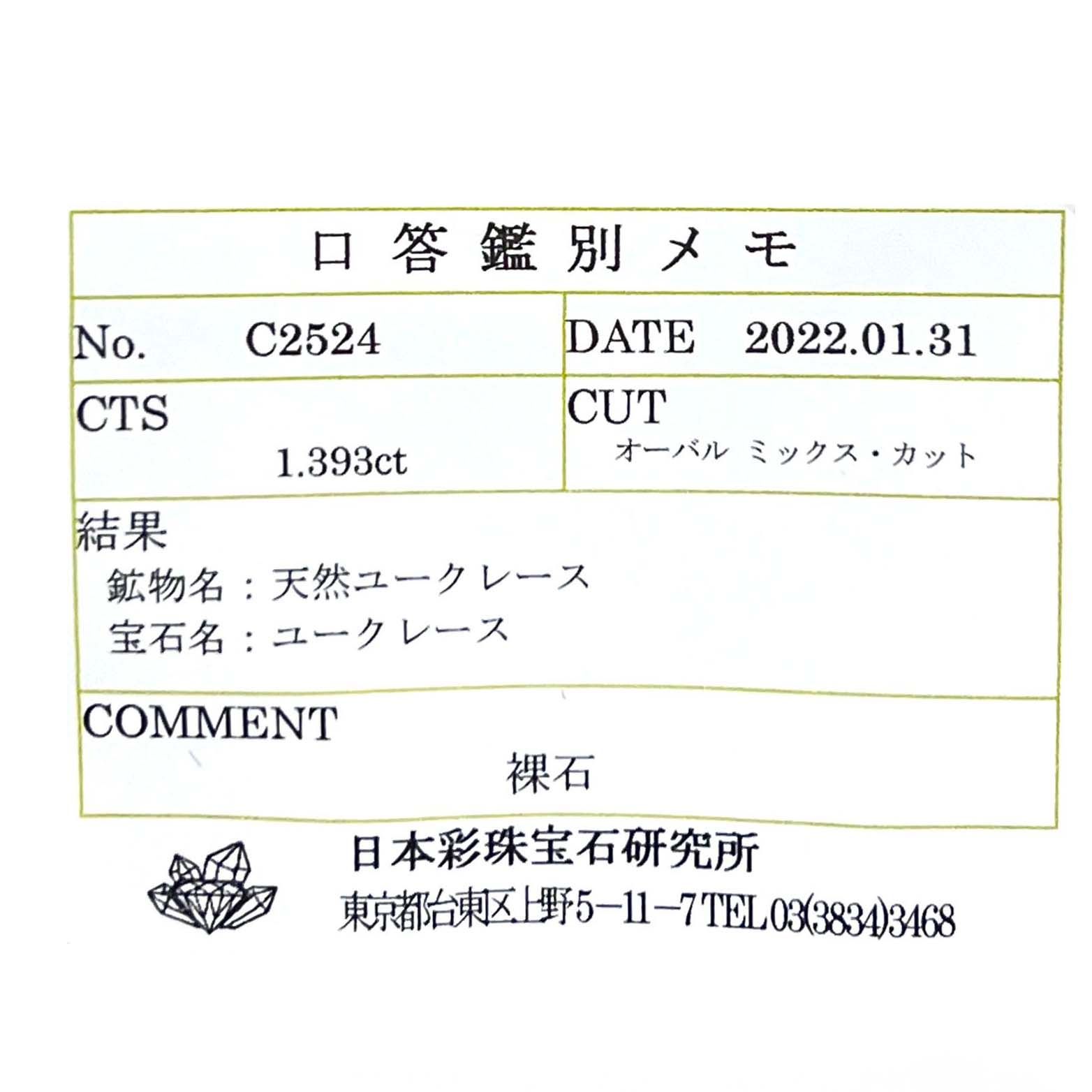 ユークレース(宝石名ユークレース)ブラジル産 1.393ct ソ付(彩珠)[230722918]8.4x6.2mm前後