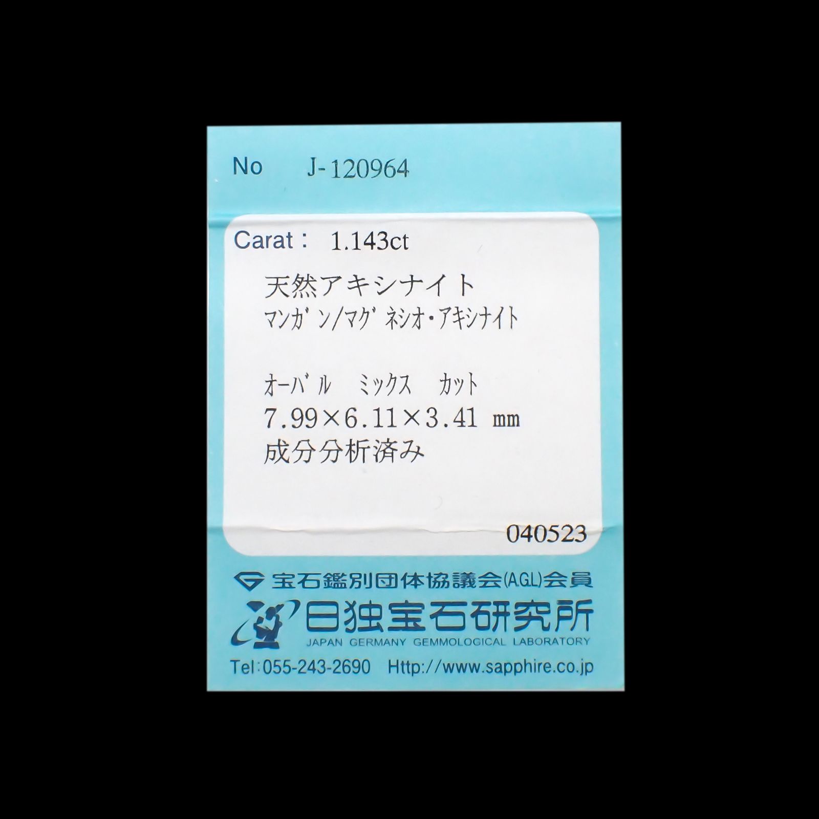 マグネシオアキシナイト フルオレッセンス(宝石名マンガン/マグネシオ・アキシナイト)タンザニア産 1.143ct ソ付(日独)[240327013]7.99x6.11mm前後