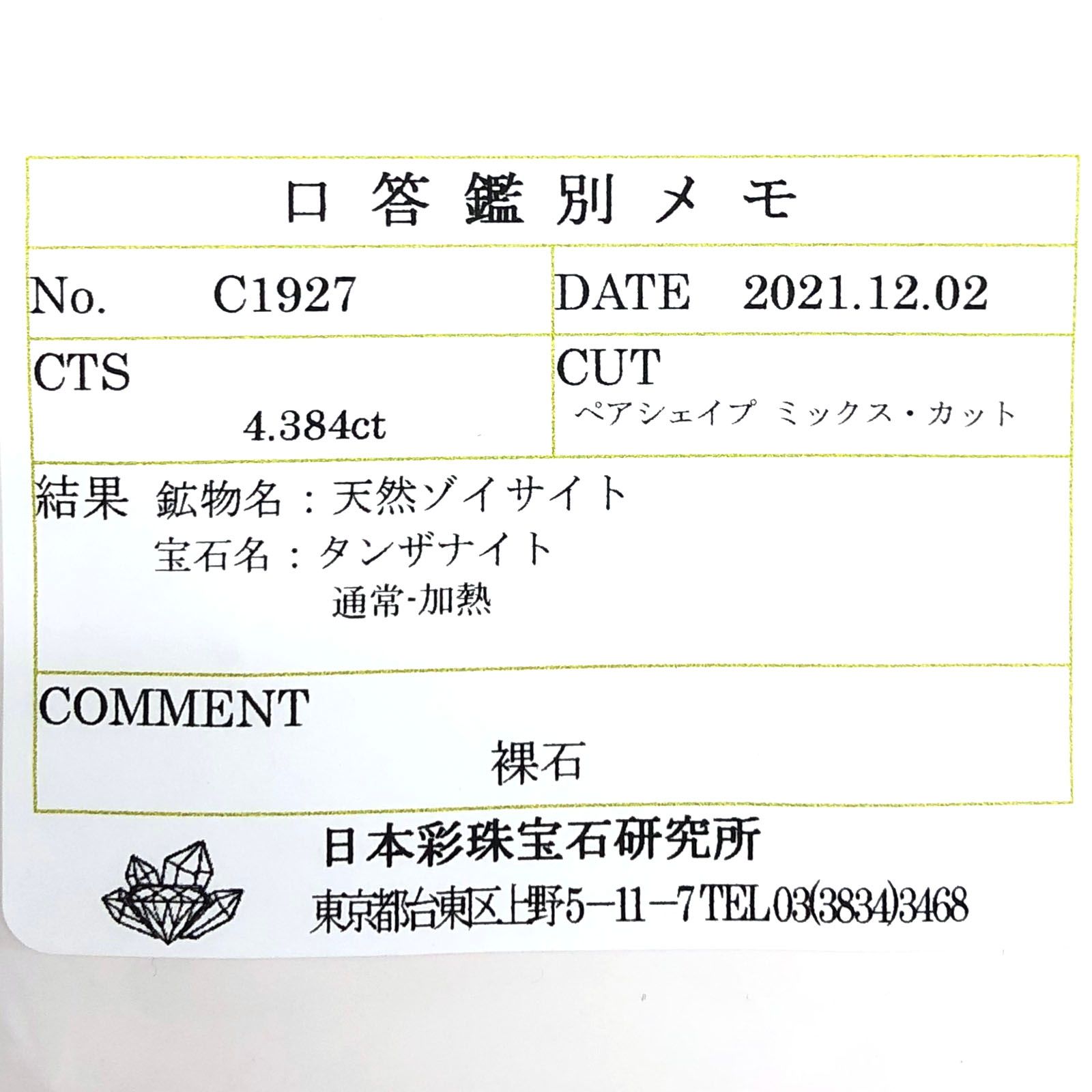 タンザナイト(宝石名タンザナイト) タンザニア産 4.384ct ソ付