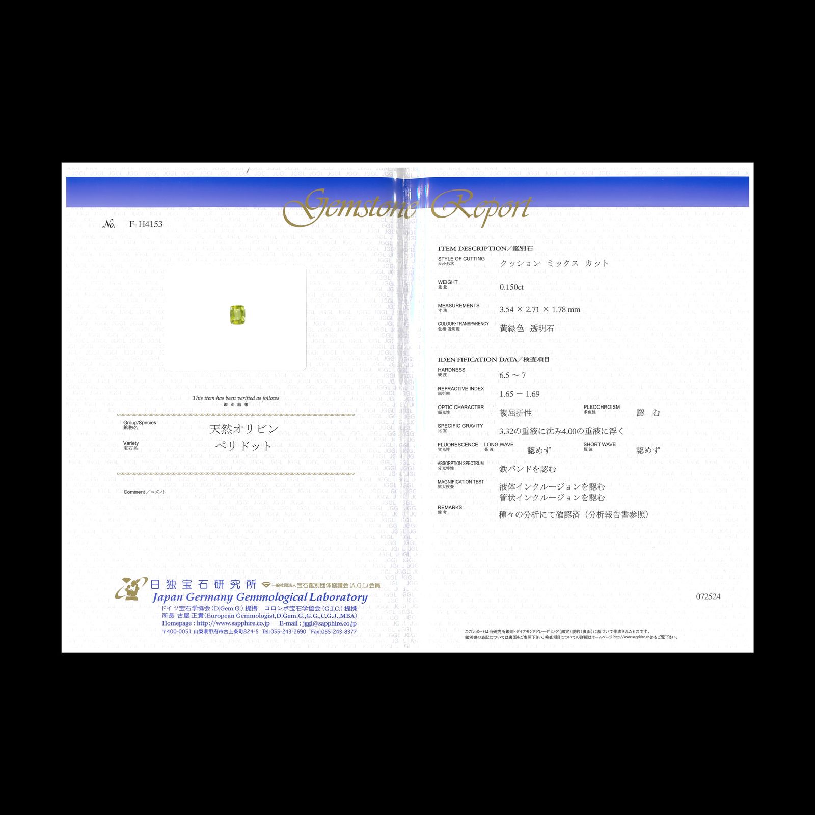 パラサイティックペリドット(宝石名ペリドット/起源パラサイト)採取地：アメリカ・カンザス州 0.150ct 日独鑑付[241229666]3.54x2.71mm前後