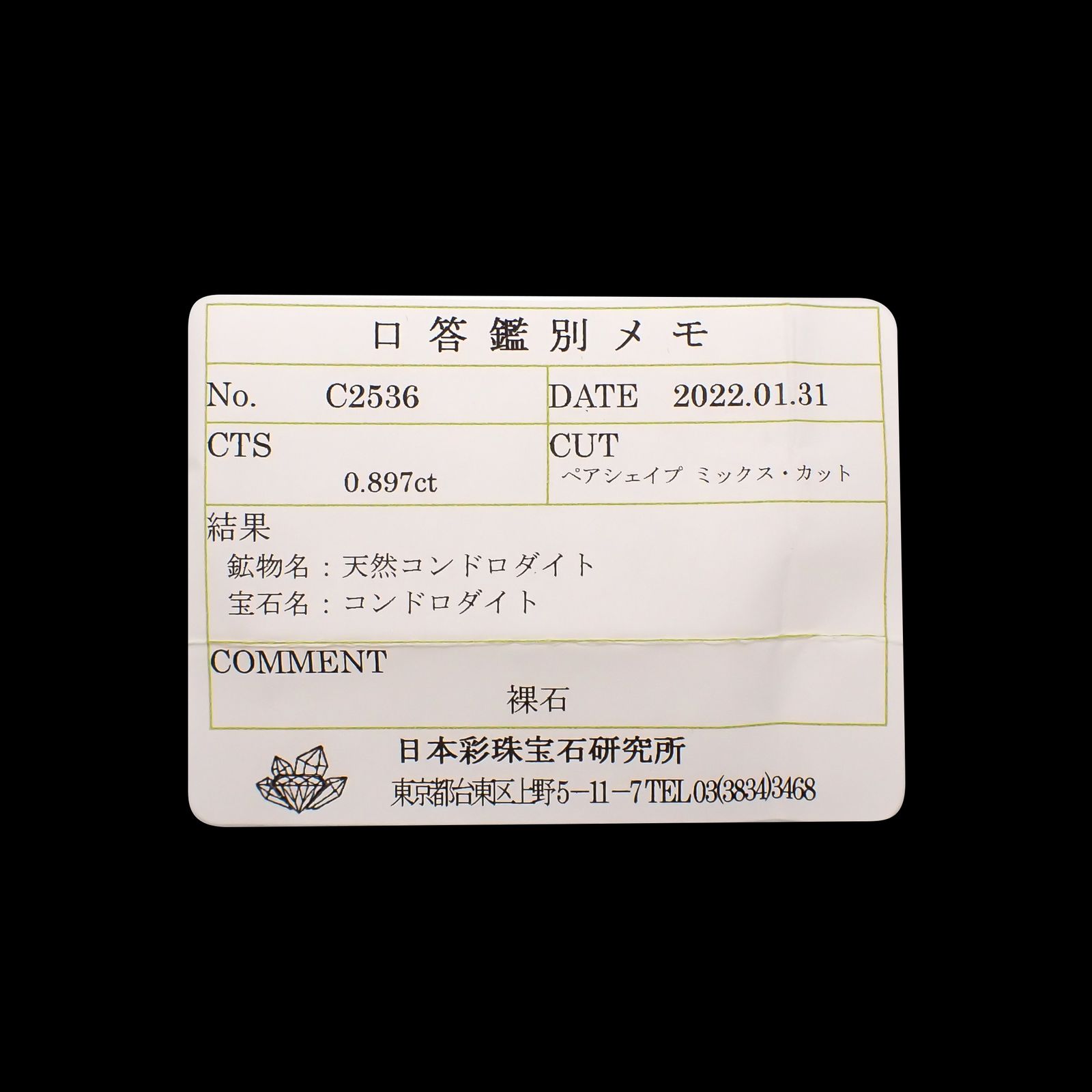 コンドロダイト(宝石名コンドロダイト)タンザニア産 0.897ct ソ付(彩珠)[231225227]8.7x5mm前後