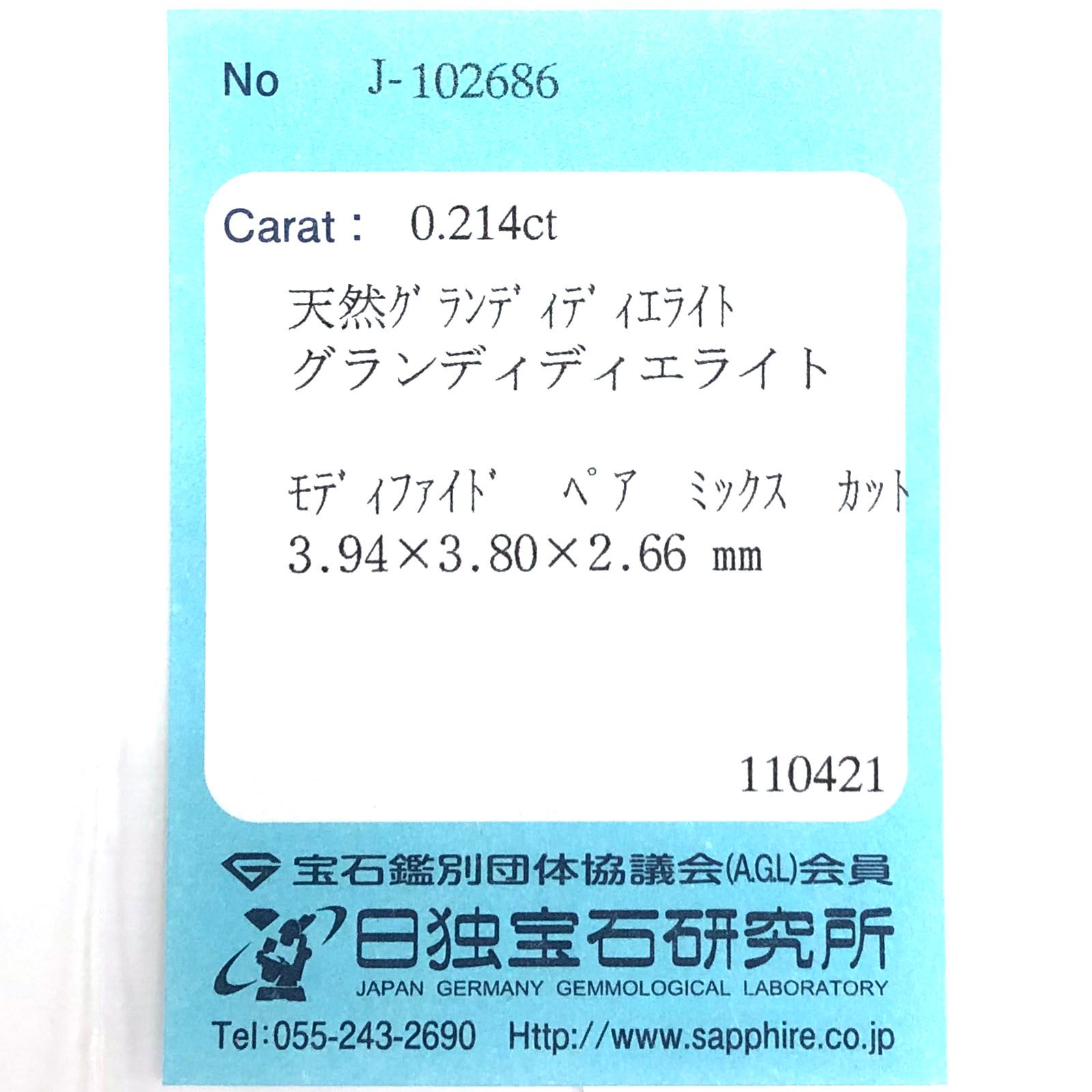 グランディディエライト(宝石名グランディディエライト)マダガスカル産 0.214ct ソ付(日独)[220817294]3.94x3.8mm前後