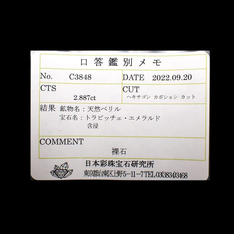 トラピッチェエメラルド(宝石名トラピッチェ・エメラルド)コロンビア産 2.887ct ソ付(彩珠)[221018466]10.1x8.6mm前後