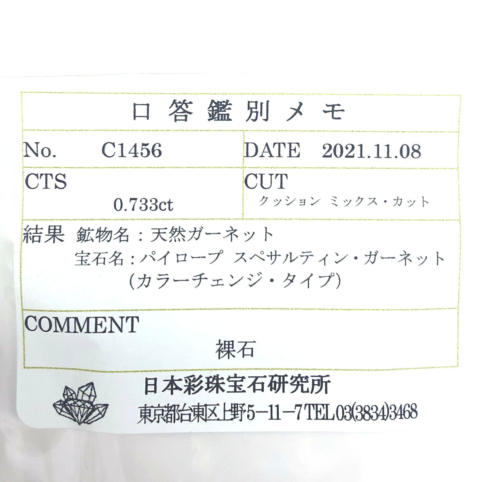 カラーチェンジガーネット アレキタイプ(宝石名パイロープ スペサルティン・ガーネット/カラーチェンジ・タイプ) ケニア産 0.733ct ソ付(彩珠)[20084982]5.4×4.7mm前後